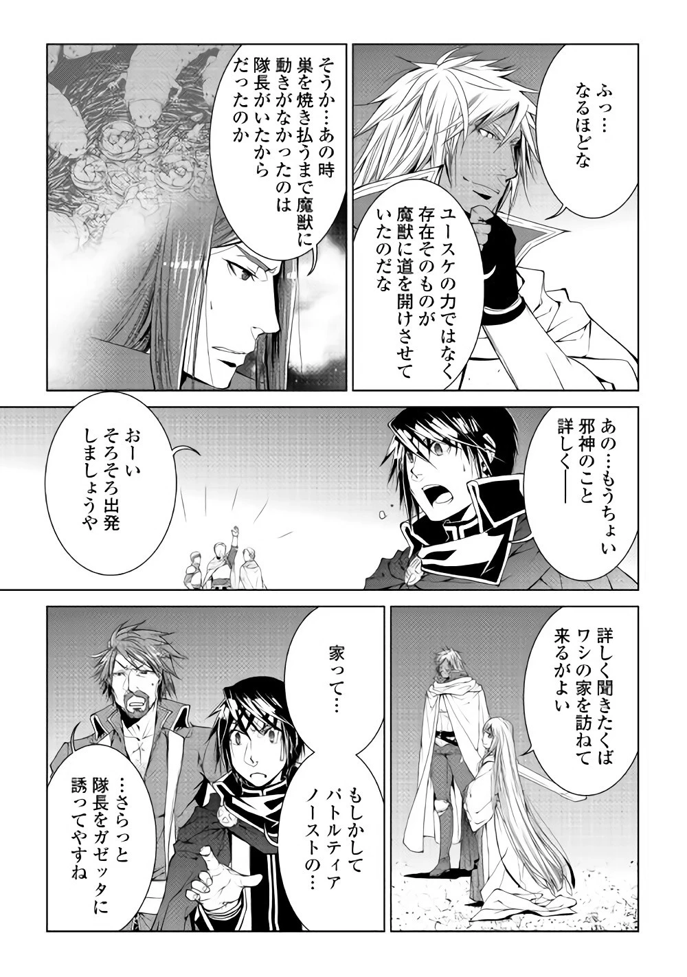 ワールド・カスタマイズ・クリエーター 第53話 - 3