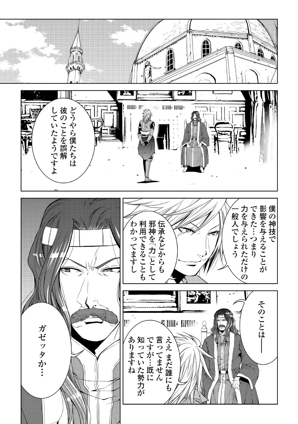 ワールド・カスタマイズ・クリエーター 第53話 - 5