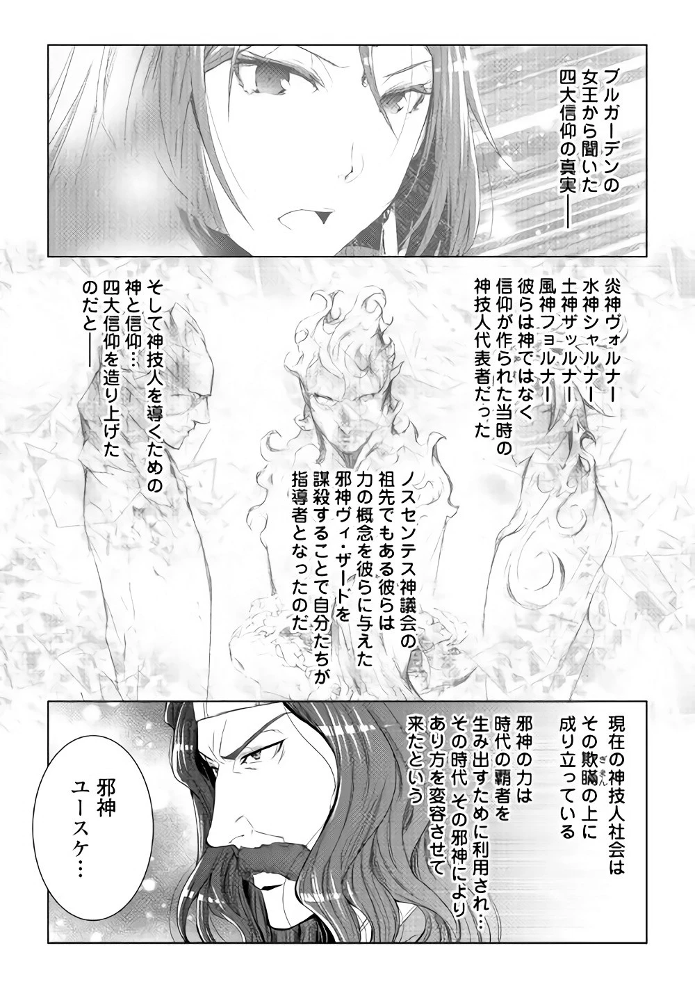 ワールド・カスタマイズ・クリエーター 第53話 - 7
