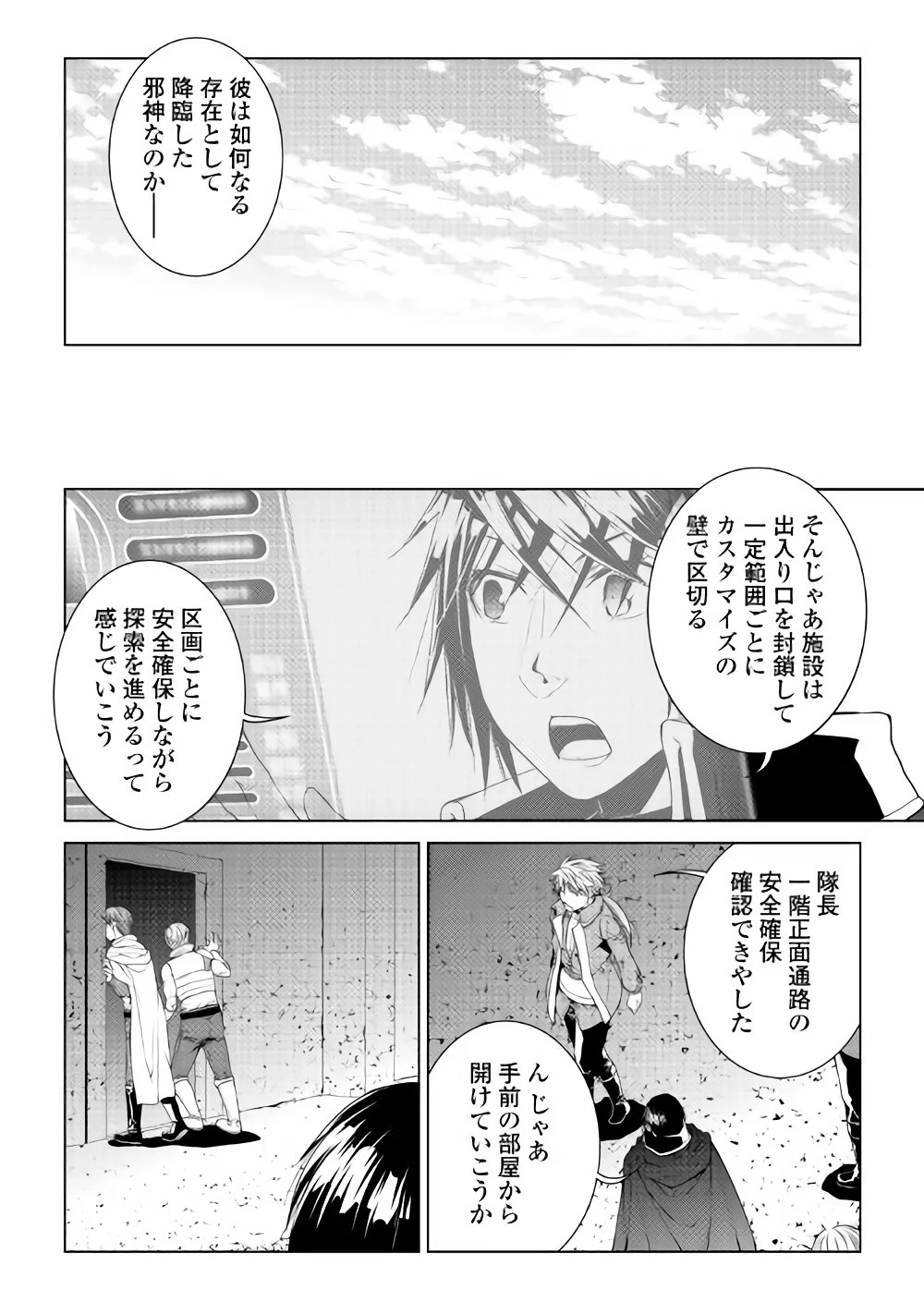 ワールド・カスタマイズ・クリエーター 第53話 - 8