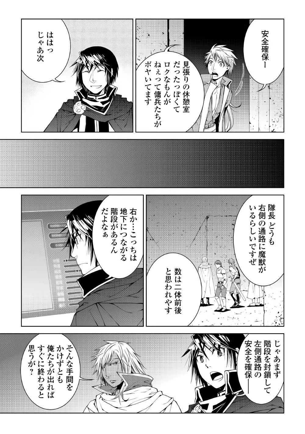 ワールド・カスタマイズ・クリエーター 第53話 - 9