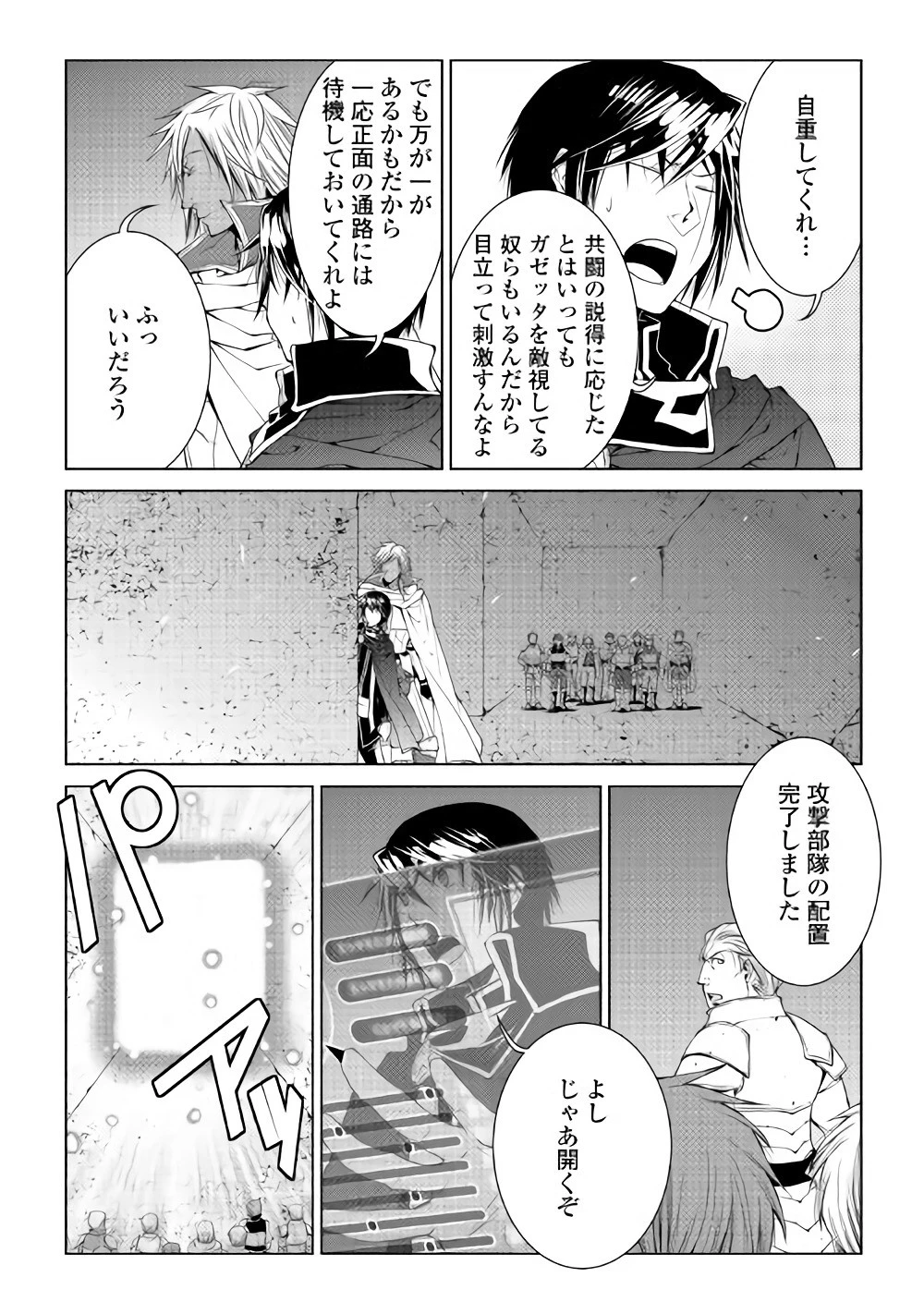 ワールド・カスタマイズ・クリエーター 第53話 - 10