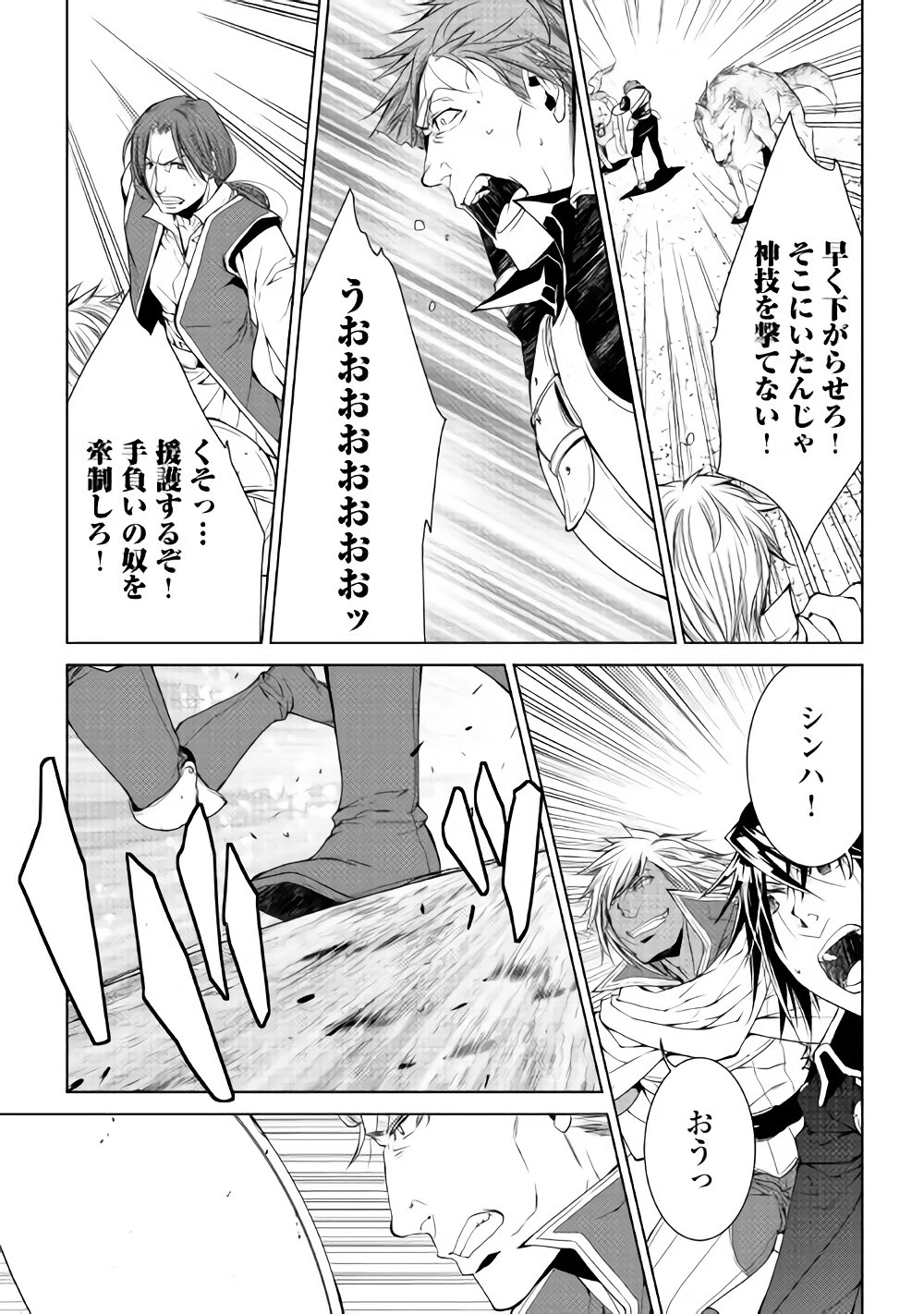 ワールド・カスタマイズ・クリエーター 第53話 - 13