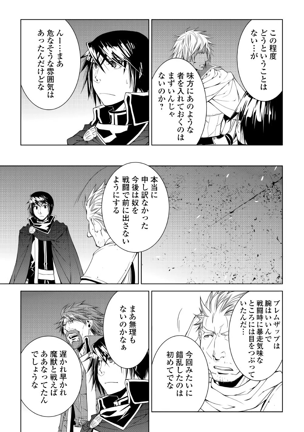 ワールド・カスタマイズ・クリエーター 第53話 - 19