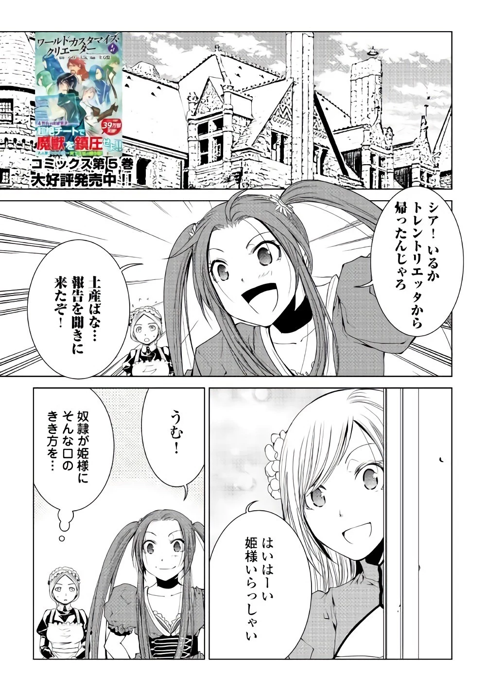 ワールド・カスタマイズ・クリエーター 第54話 - 1