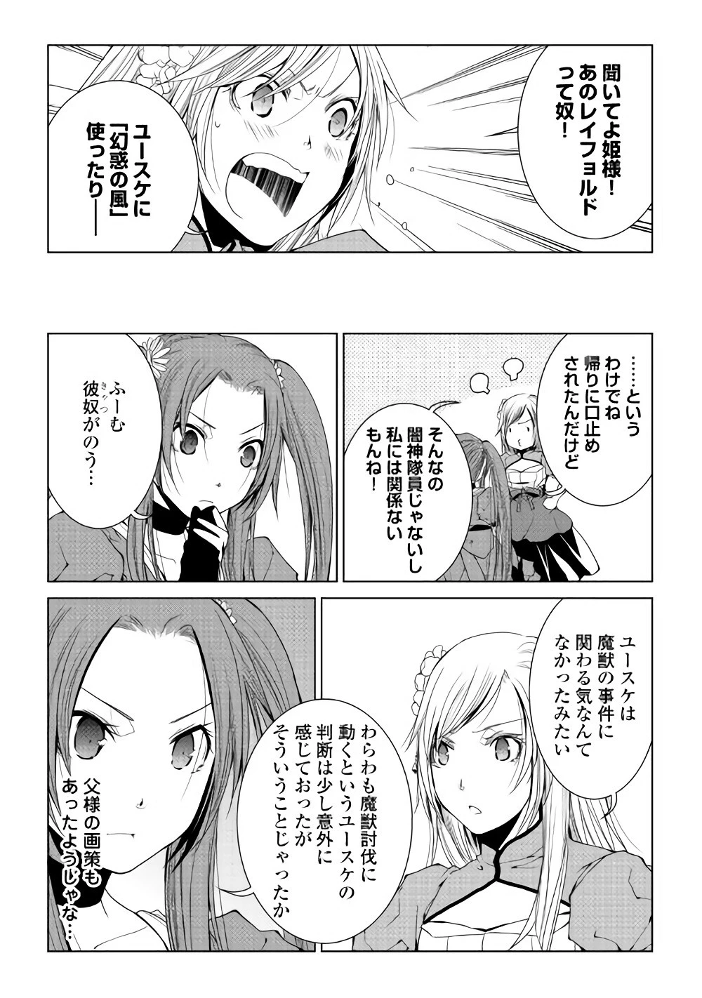 ワールド・カスタマイズ・クリエーター 第54話 - 3
