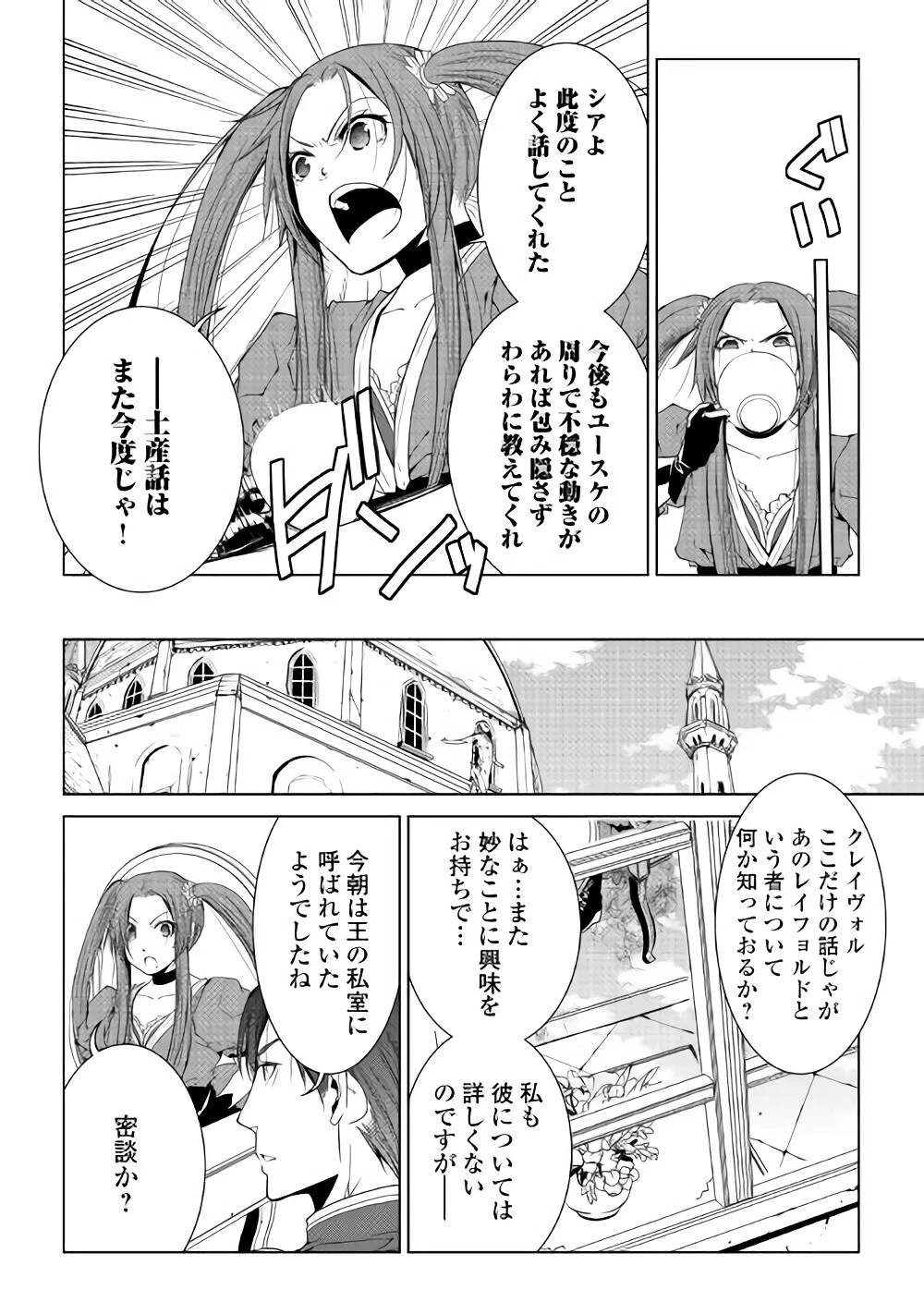 ワールド・カスタマイズ・クリエーター 第54話 - 4