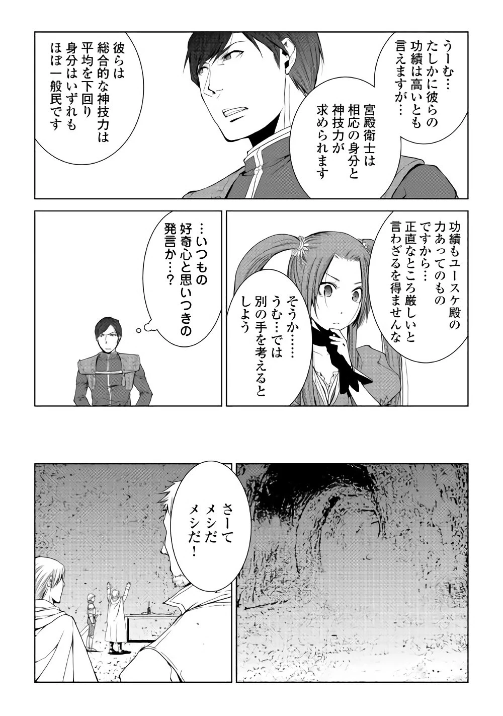 ワールド・カスタマイズ・クリエーター 第54話 - 6