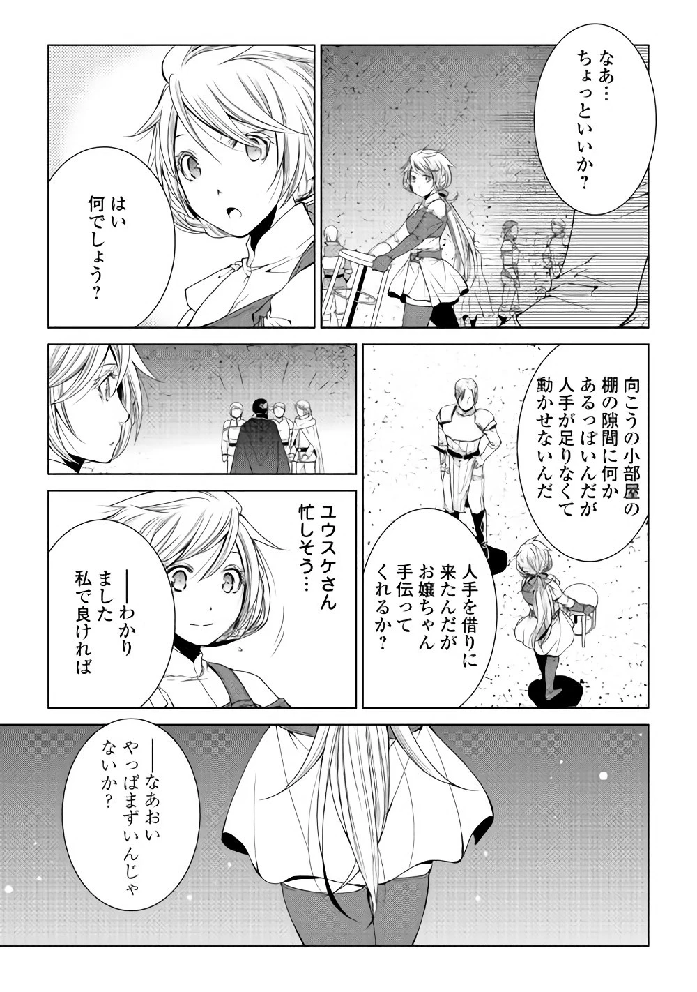 ワールド・カスタマイズ・クリエーター 第54話 - 7