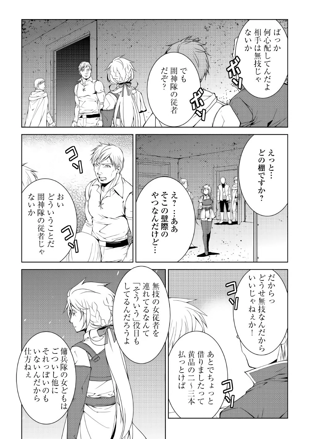 ワールド・カスタマイズ・クリエーター 第54話 - 8