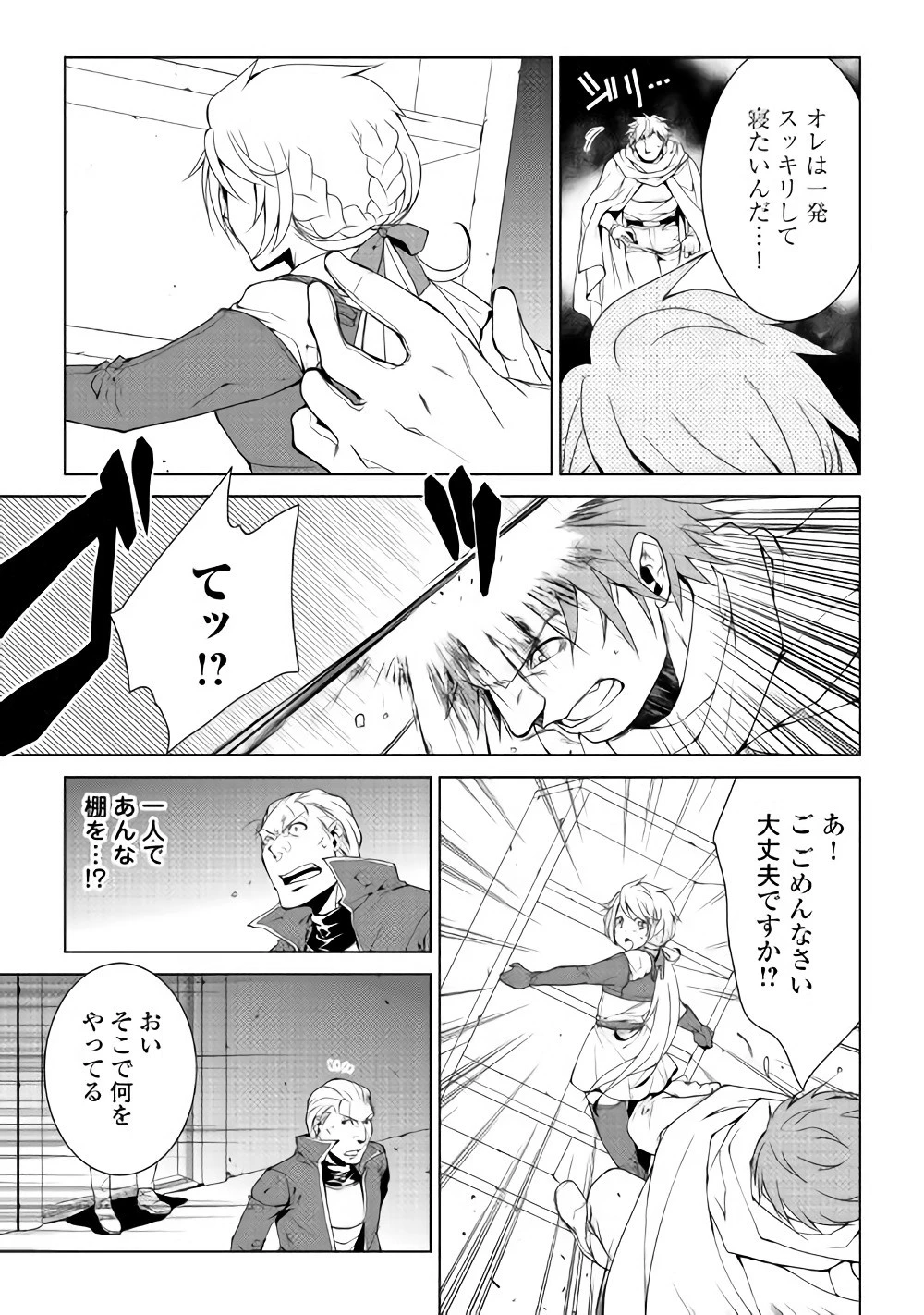 ワールド・カスタマイズ・クリエーター 第54話 - 9