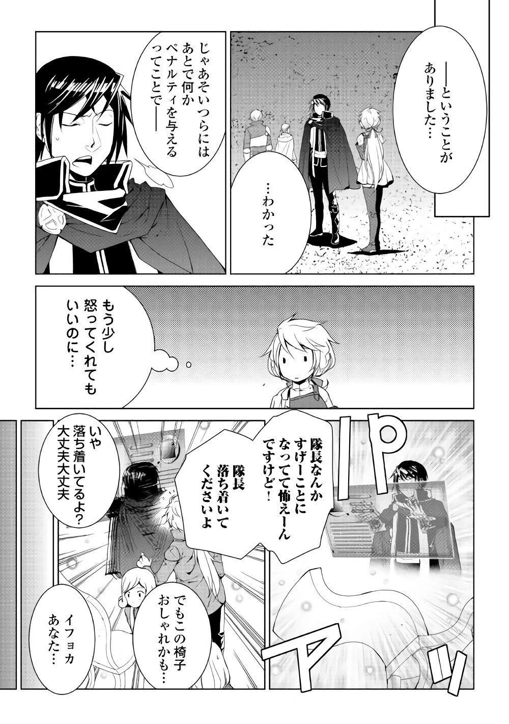 ワールド・カスタマイズ・クリエーター 第54話 - 11