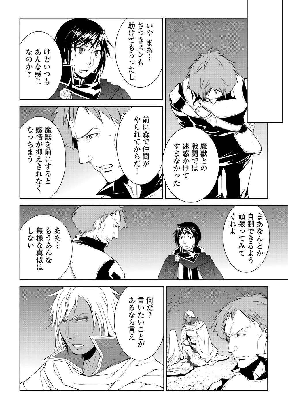 ワールド・カスタマイズ・クリエーター 第54話 - 12