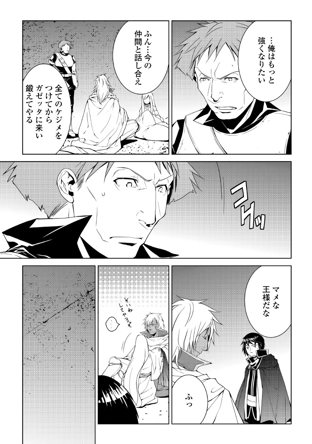 ワールド・カスタマイズ・クリエーター 第54話 - 13