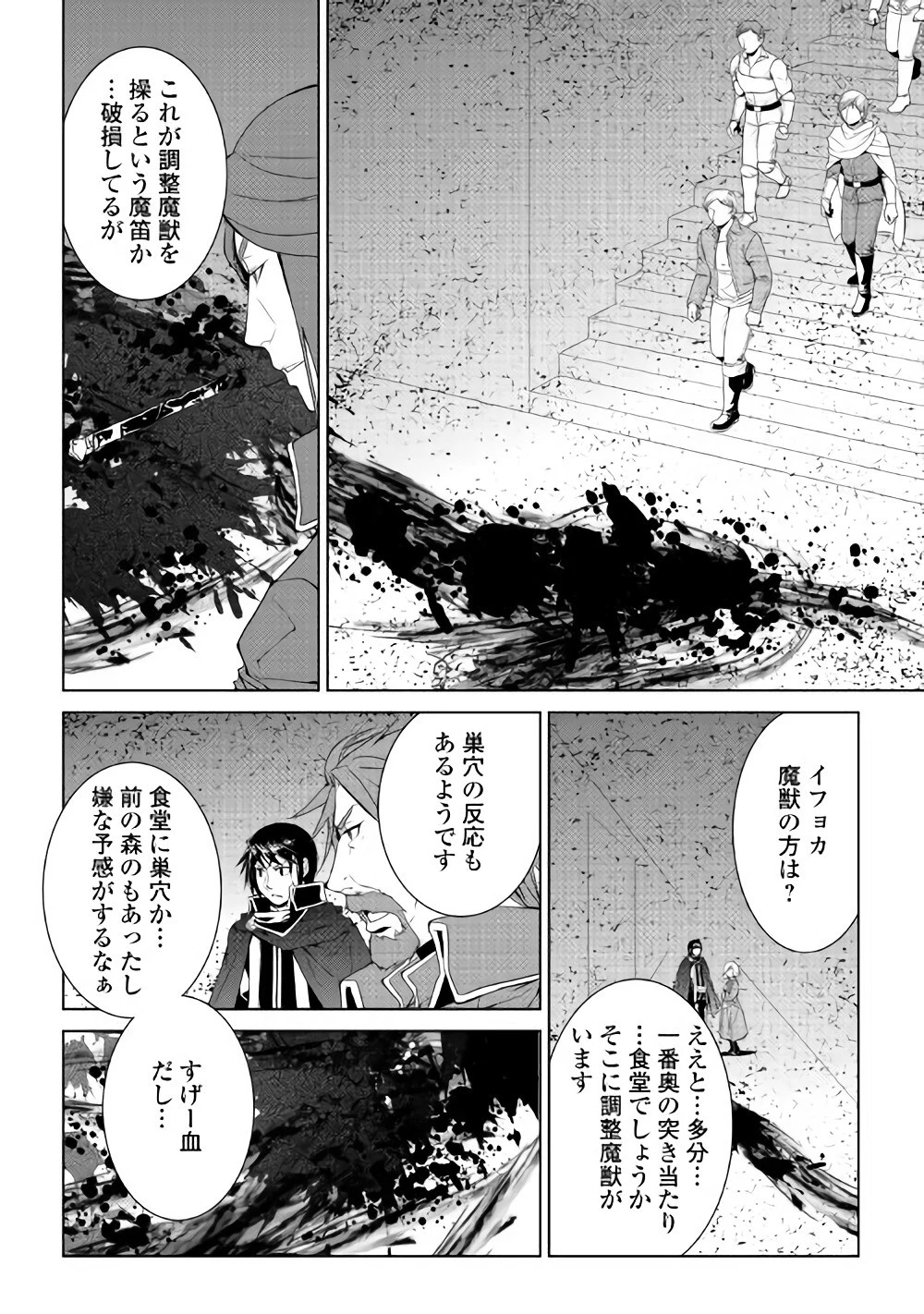 ワールド・カスタマイズ・クリエーター 第54話 - 14