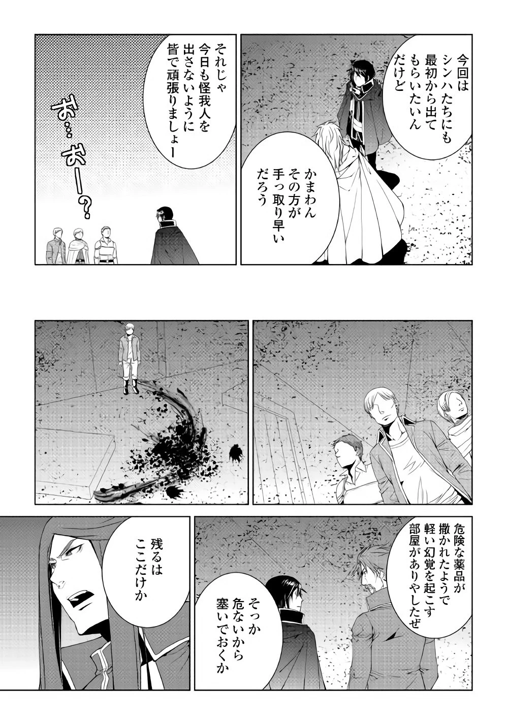 ワールド・カスタマイズ・クリエーター 第54話 - 15