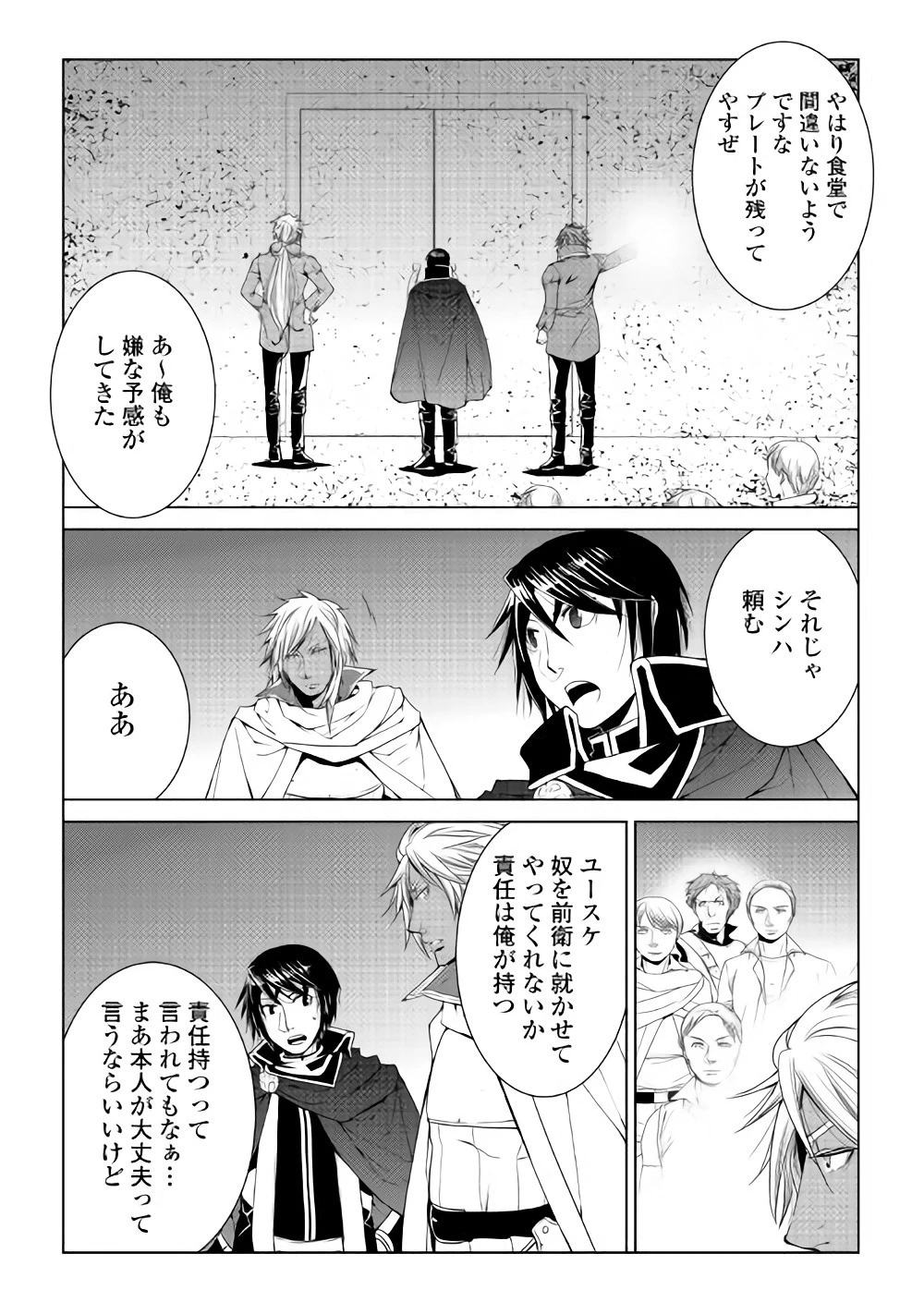 ワールド・カスタマイズ・クリエーター 第54話 - 16