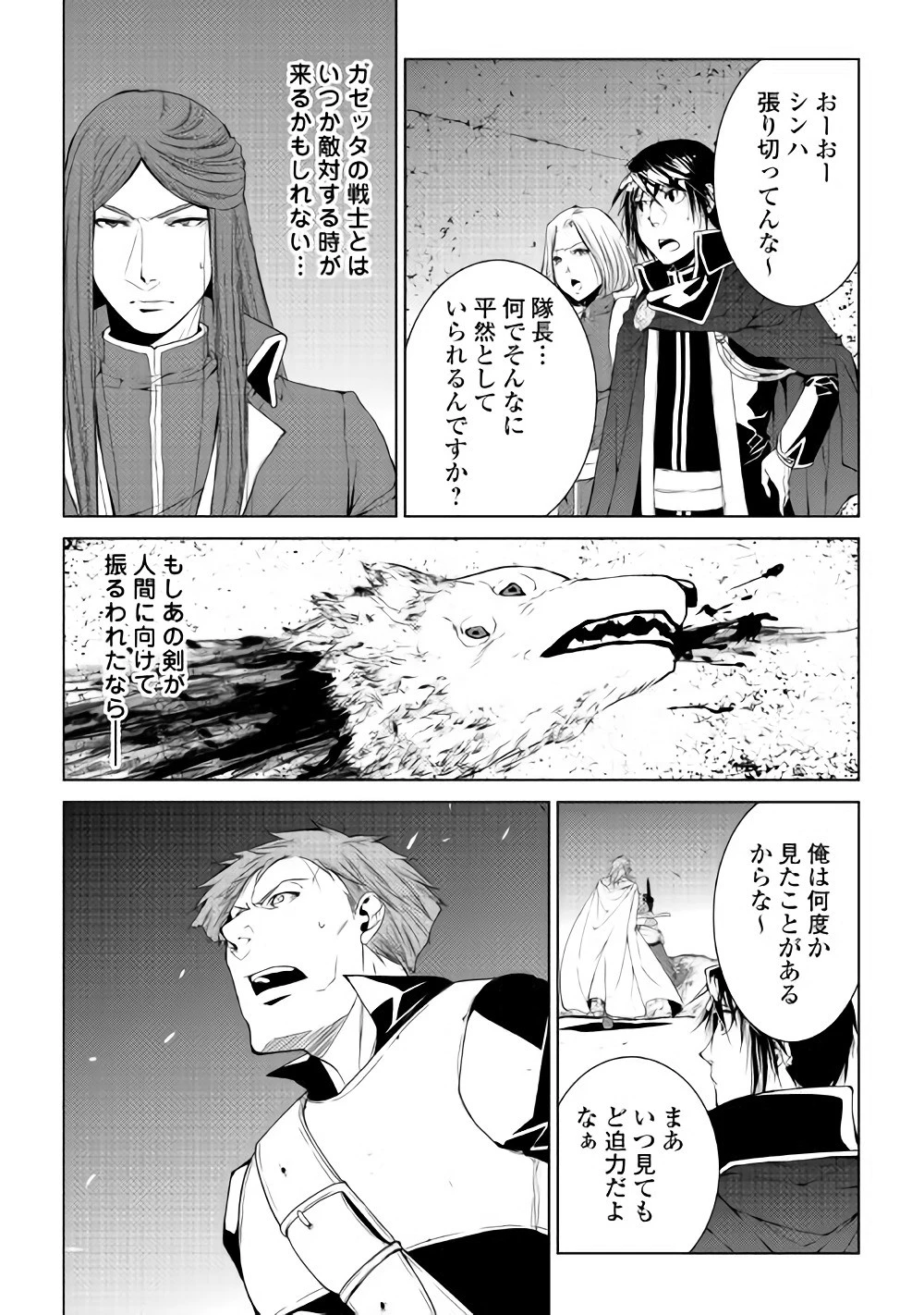 ワールド・カスタマイズ・クリエーター 第54話 - 20
