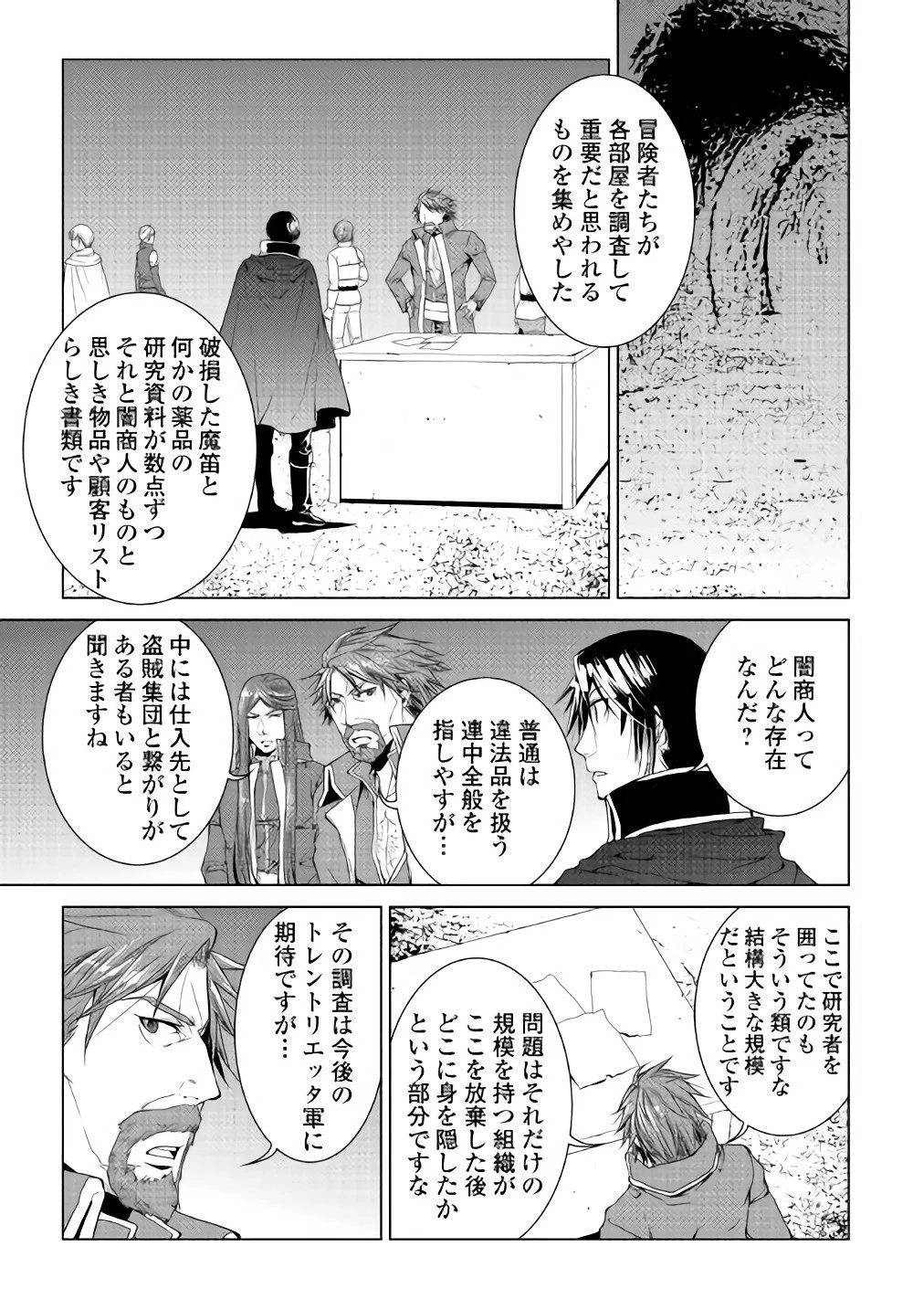 ワールド・カスタマイズ・クリエーター 第55話 - 1