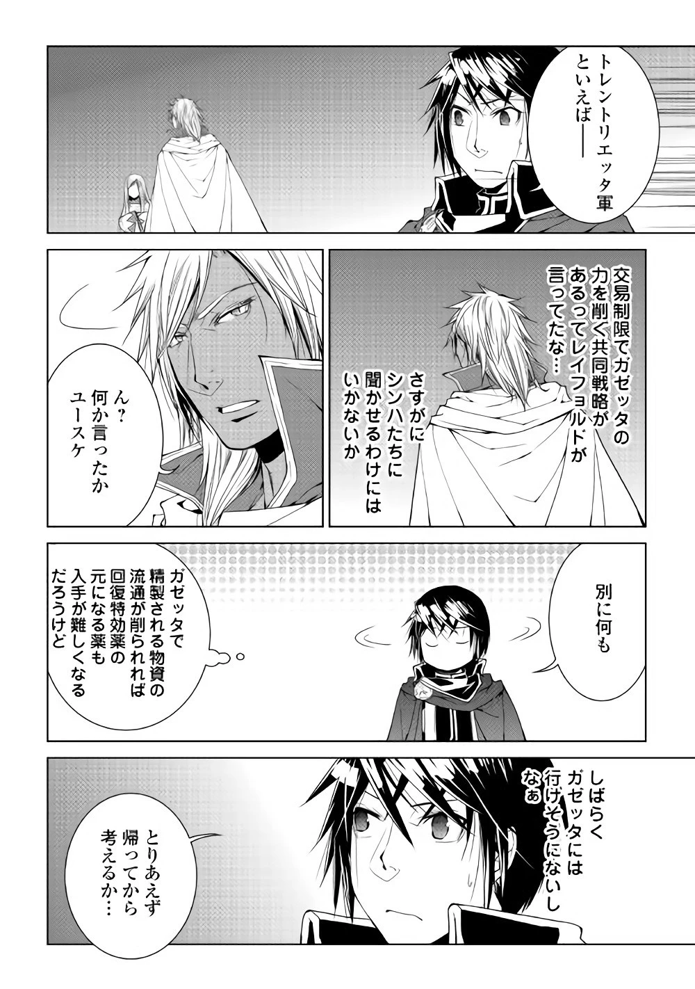 ワールド・カスタマイズ・クリエーター 第55話 - 2