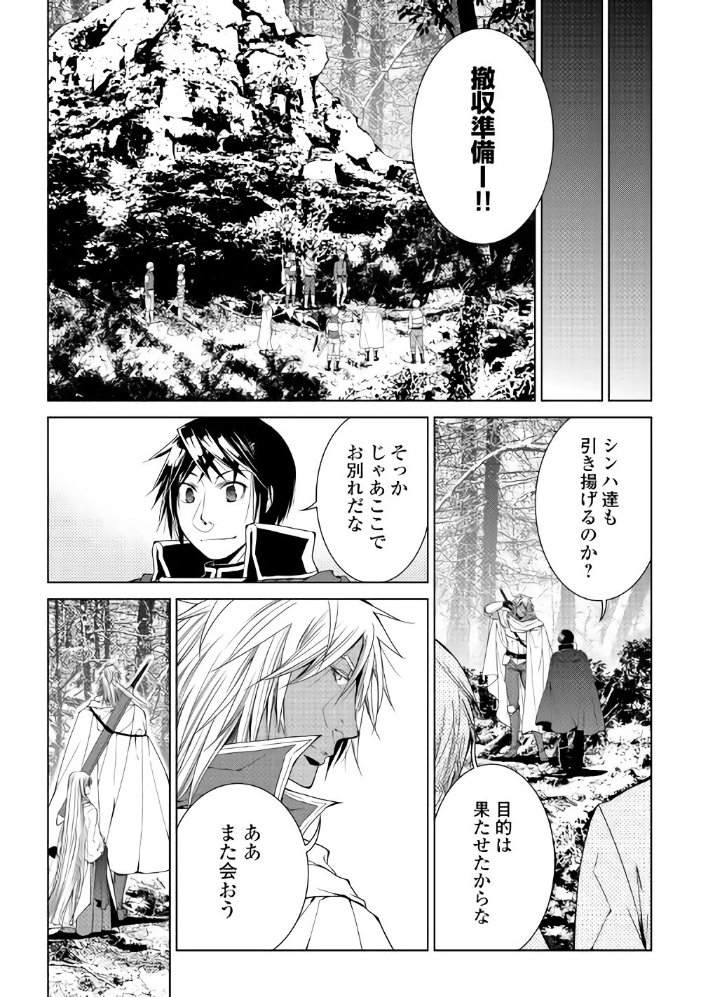 ワールド・カスタマイズ・クリエーター 第55話 - 3