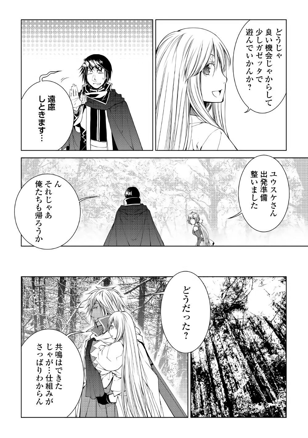 ワールド・カスタマイズ・クリエーター 第55話 - 4