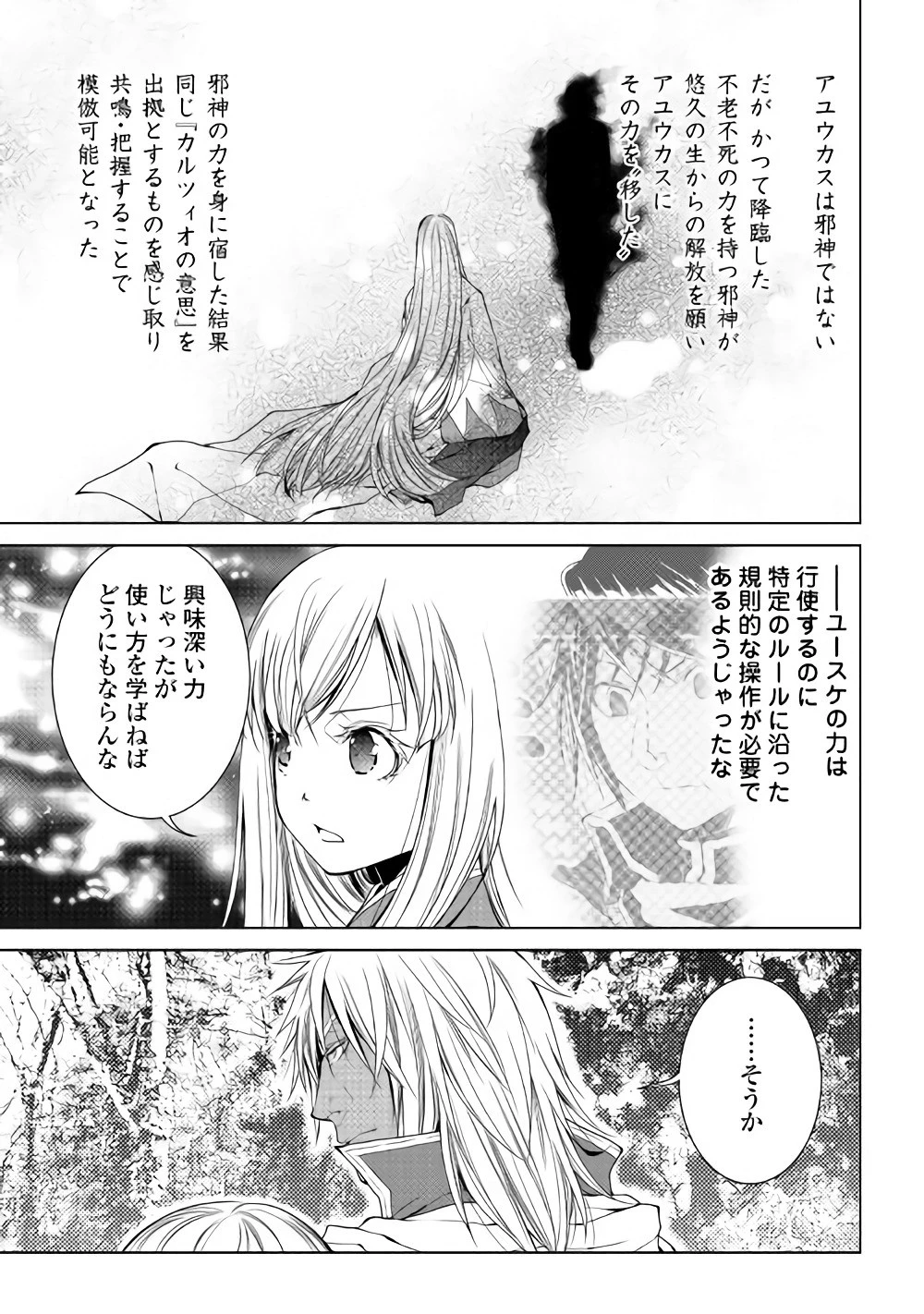 ワールド・カスタマイズ・クリエーター 第55話 - 5