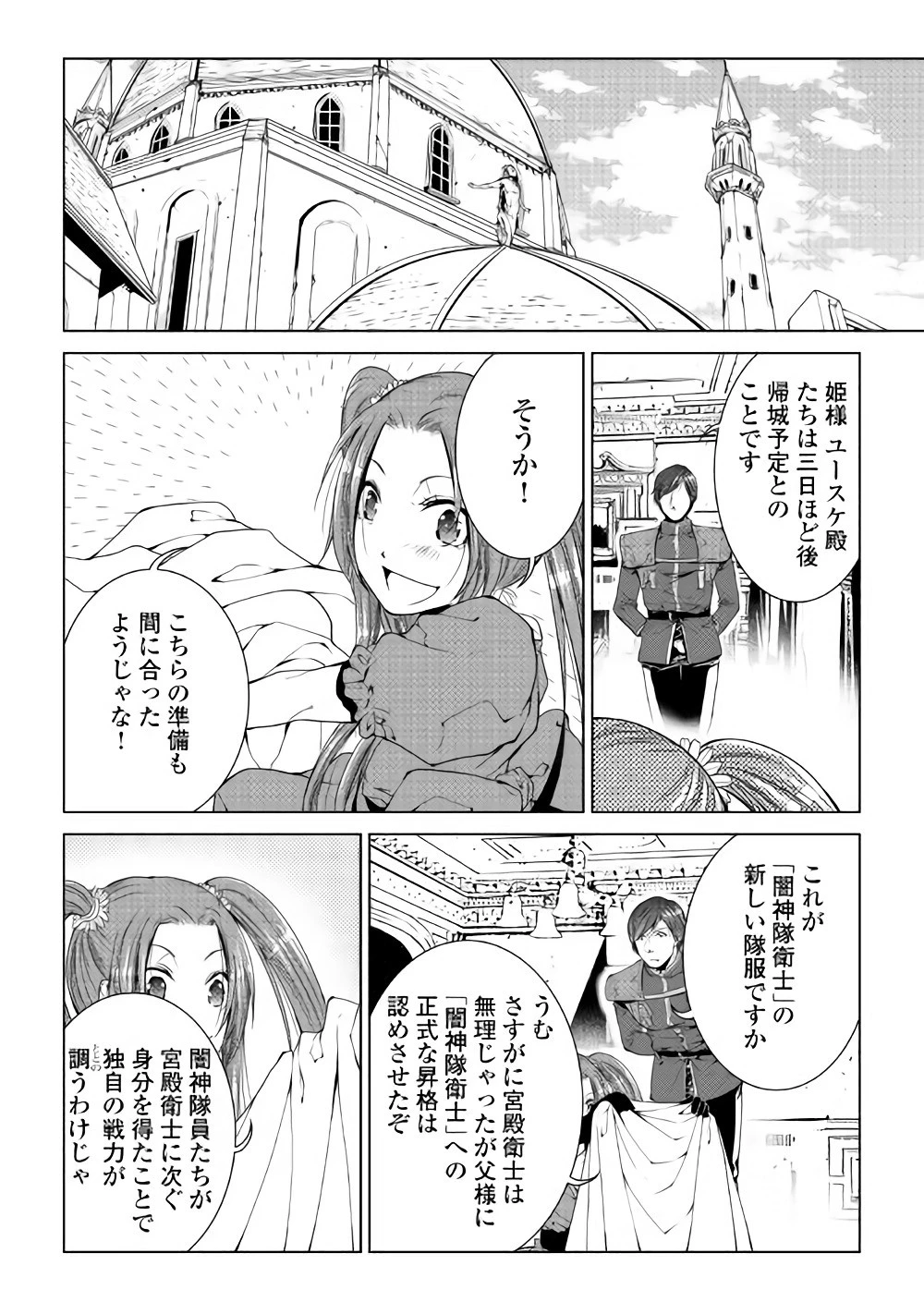 ワールド・カスタマイズ・クリエーター 第55話 - 6