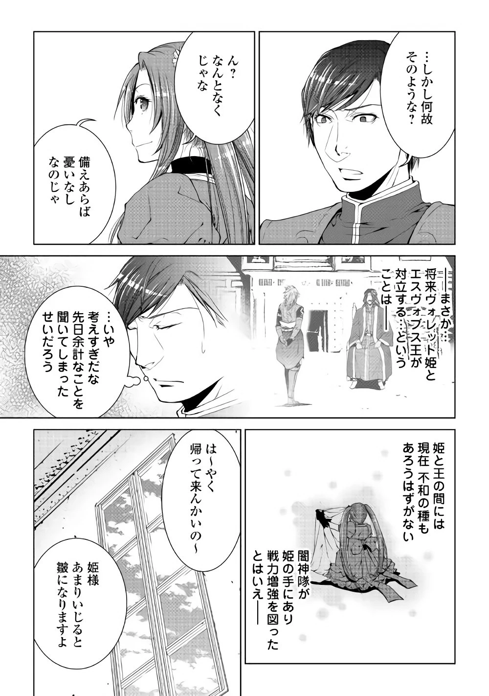 ワールド・カスタマイズ・クリエーター 第55話 - 7