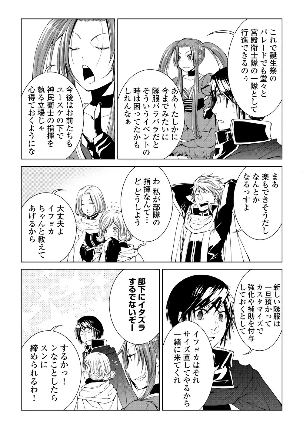 ワールド・カスタマイズ・クリエーター 第55話 - 9