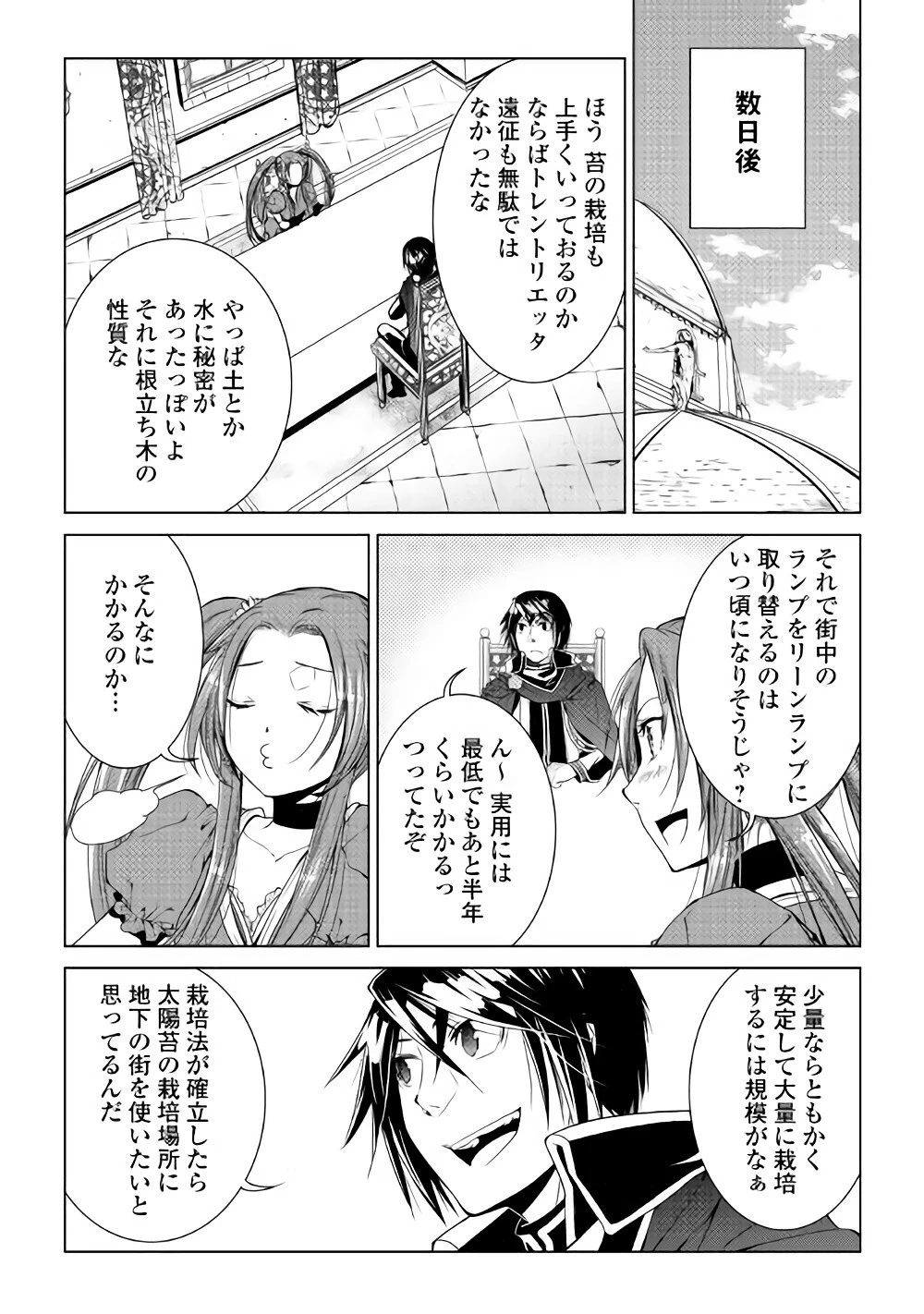 ワールド・カスタマイズ・クリエーター 第55話 - 10