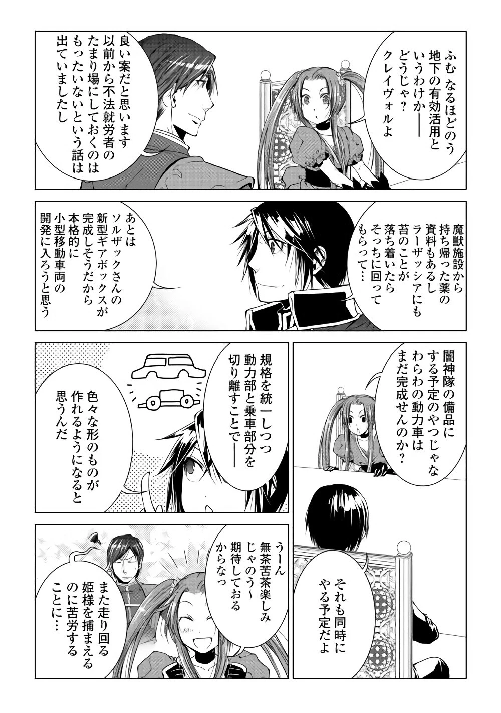 ワールド・カスタマイズ・クリエーター 第55話 - 11