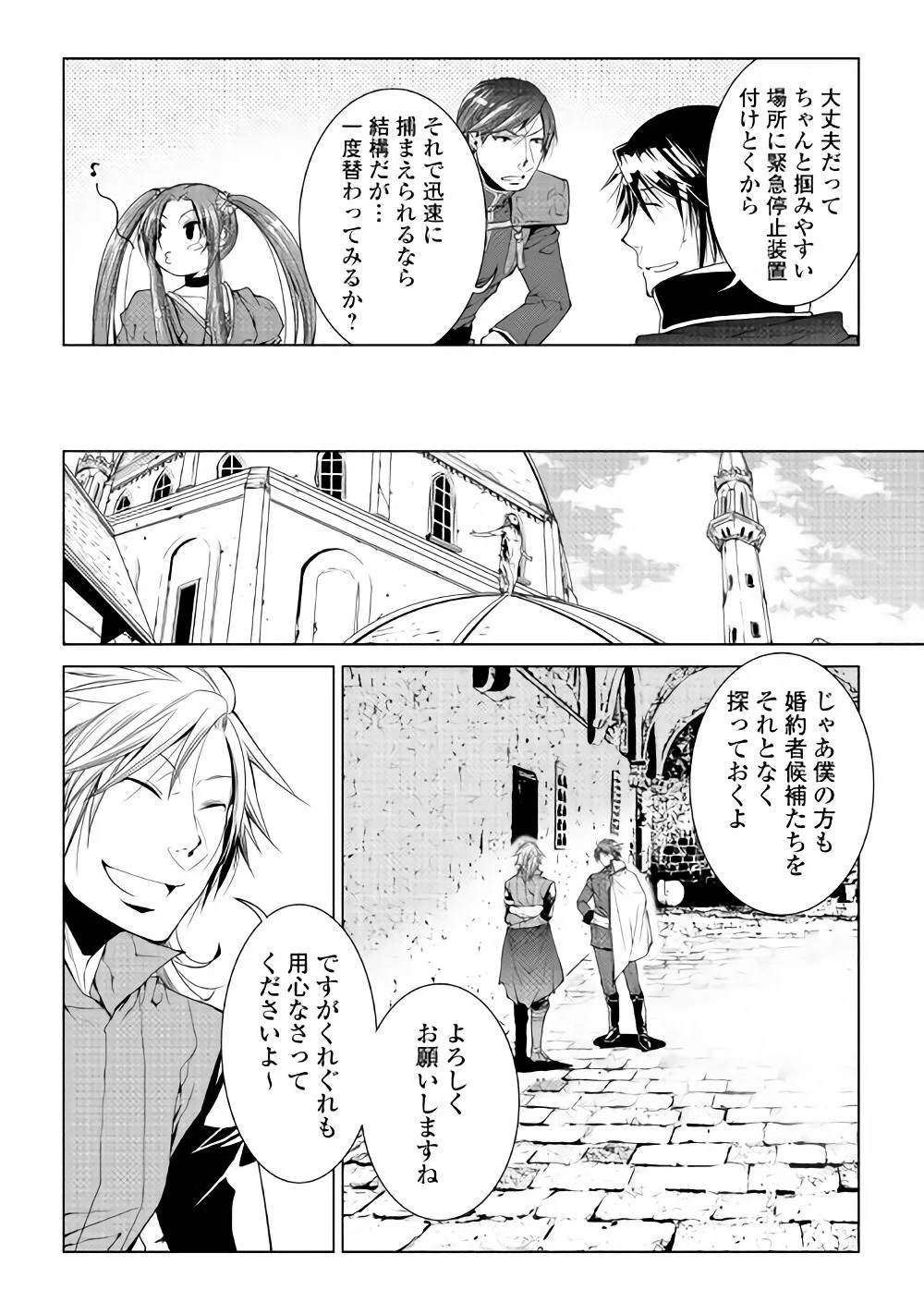 ワールド・カスタマイズ・クリエーター 第55話 - 12