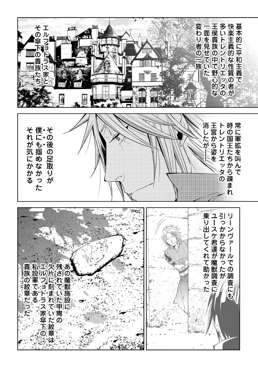 ワールド・カスタマイズ・クリエーター 第55話 - 14