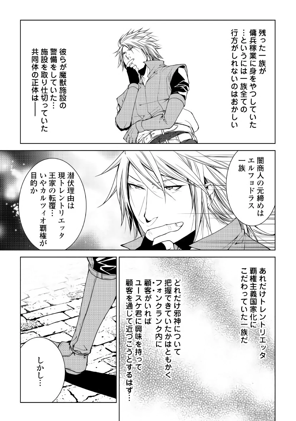 ワールド・カスタマイズ・クリエーター 第55話 - 15