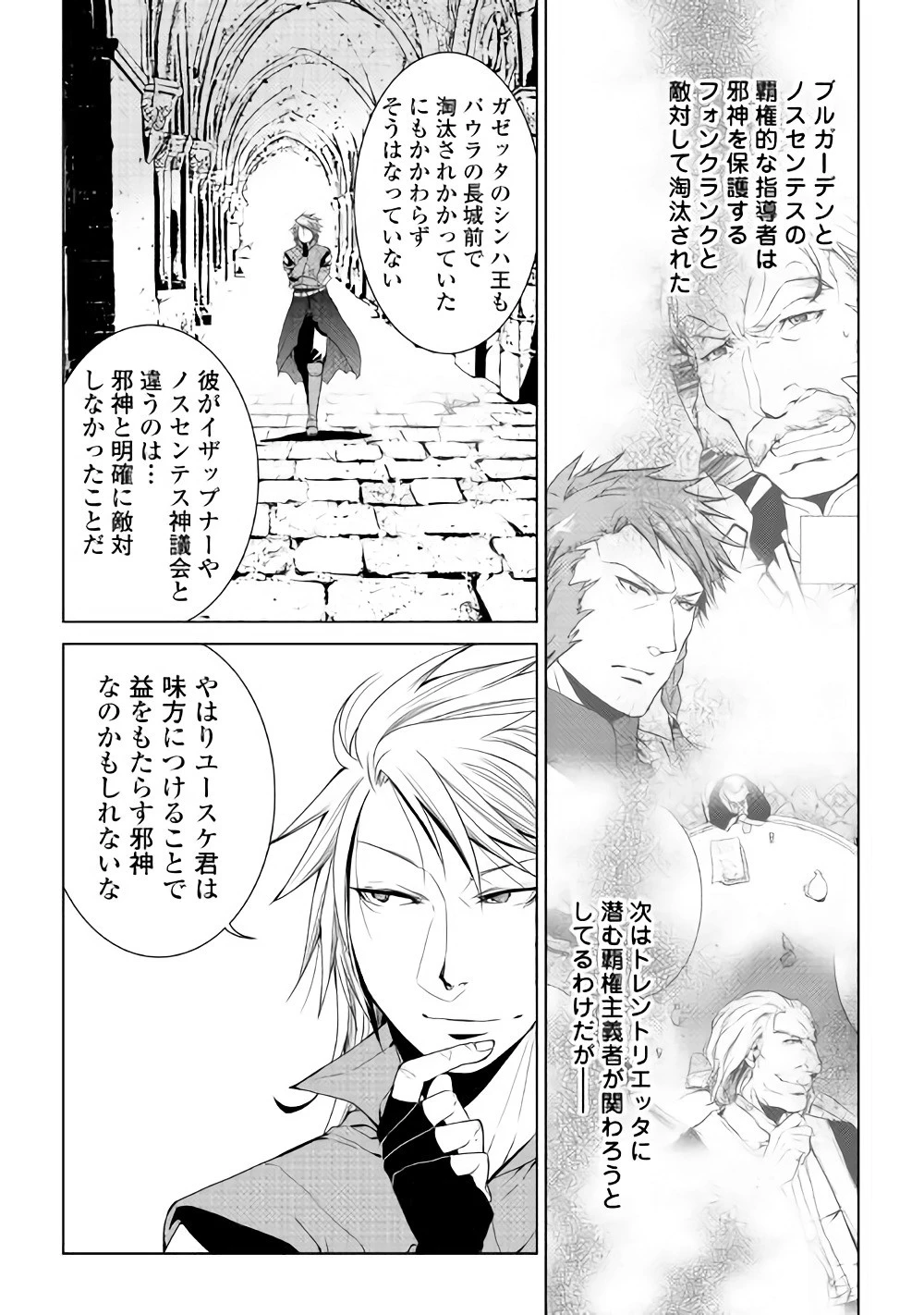 ワールド・カスタマイズ・クリエーター 第55話 - 16