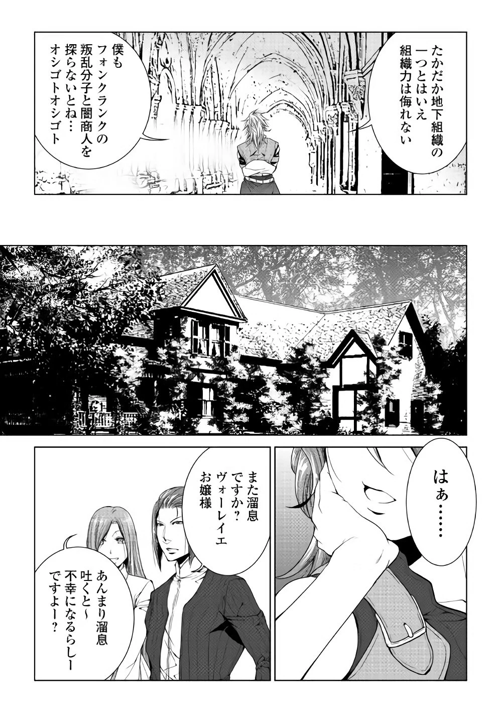 ワールド・カスタマイズ・クリエーター 第55話 - 17
