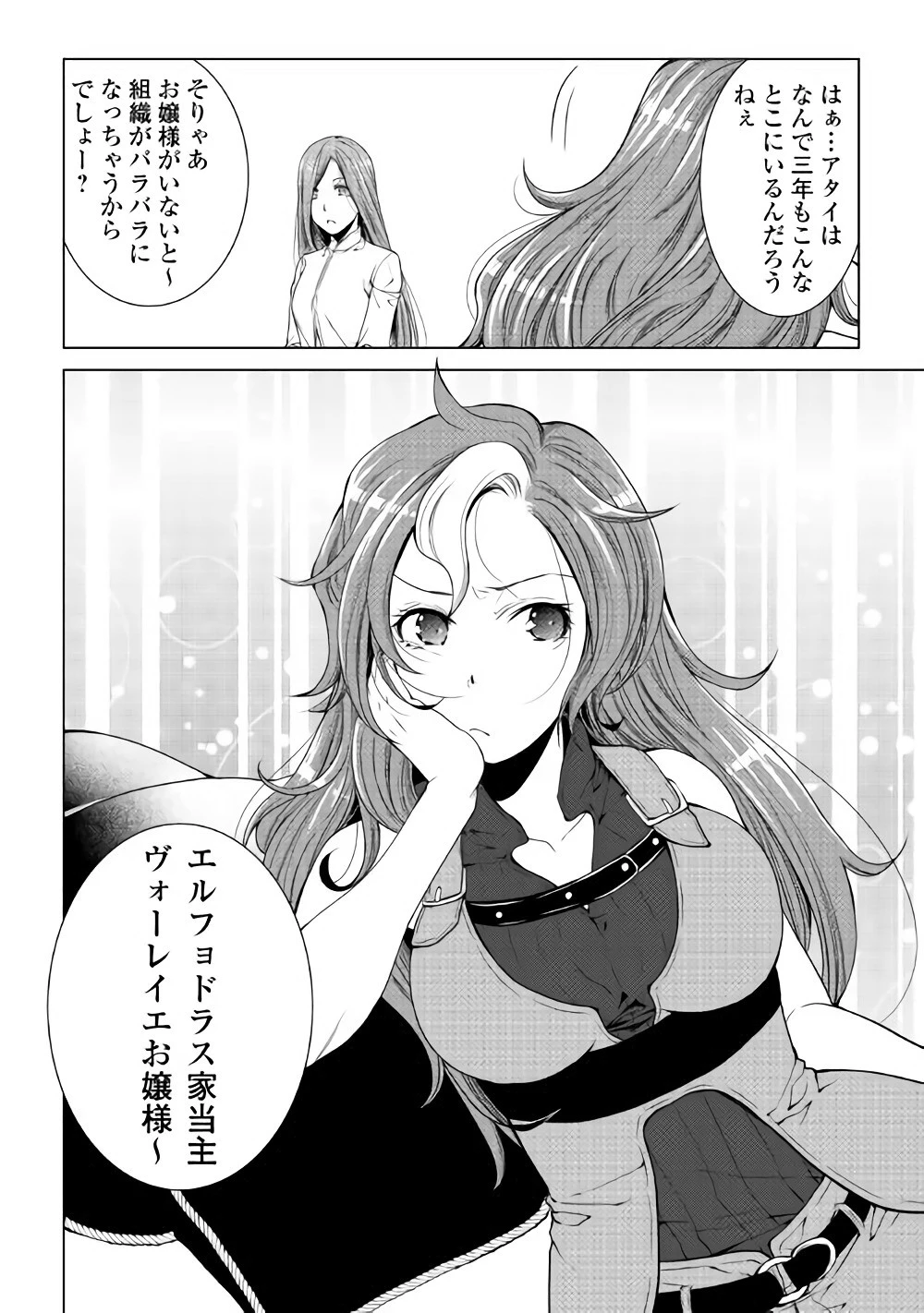 ワールド・カスタマイズ・クリエーター 第55話 - 18