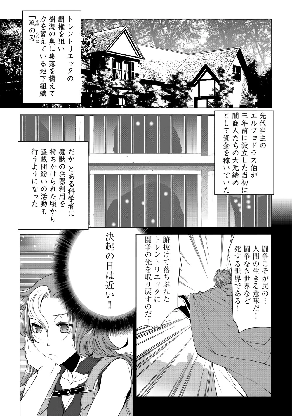 ワールド・カスタマイズ・クリエーター 第56話 - 1