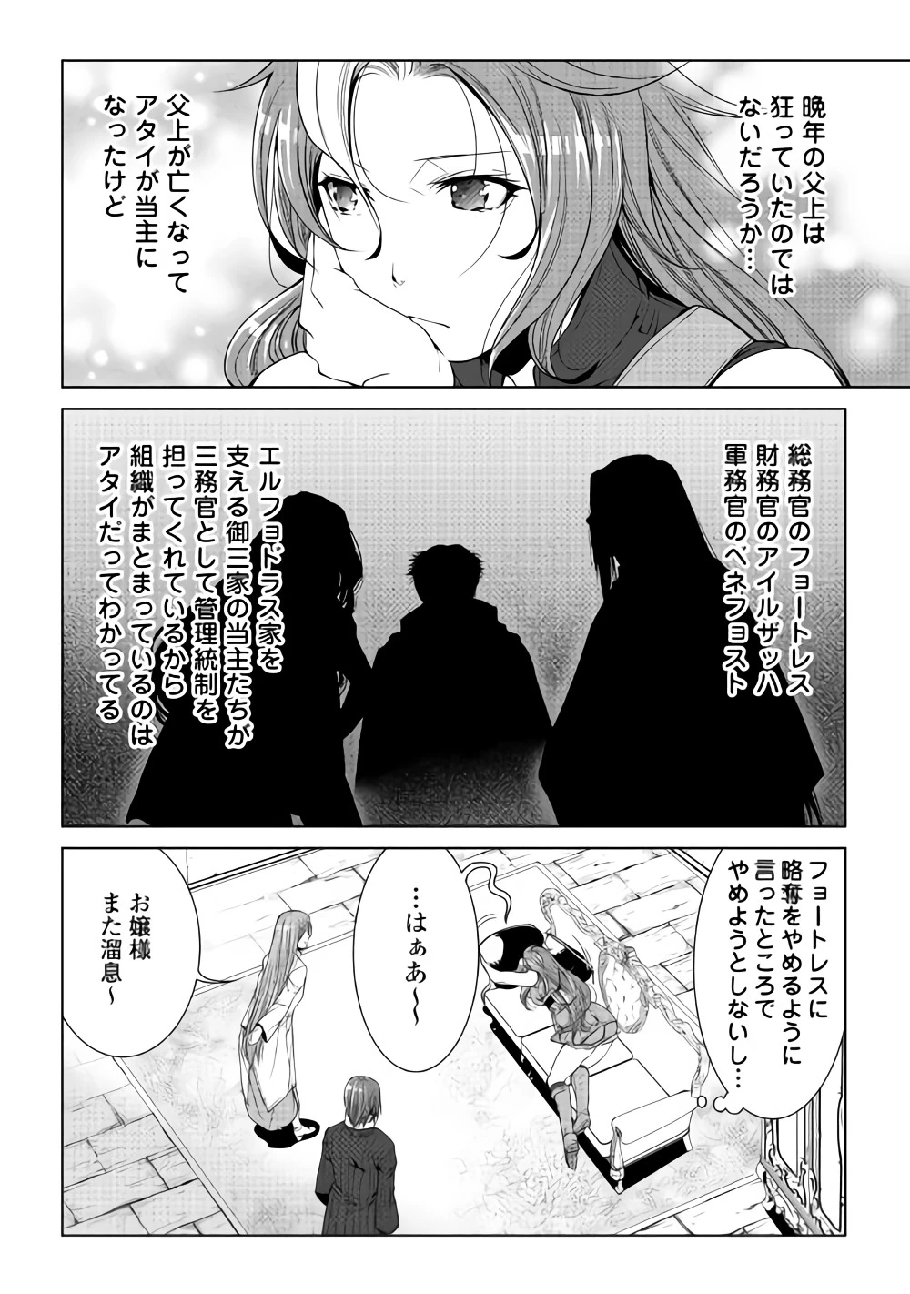 ワールド・カスタマイズ・クリエーター 第56話 - 2