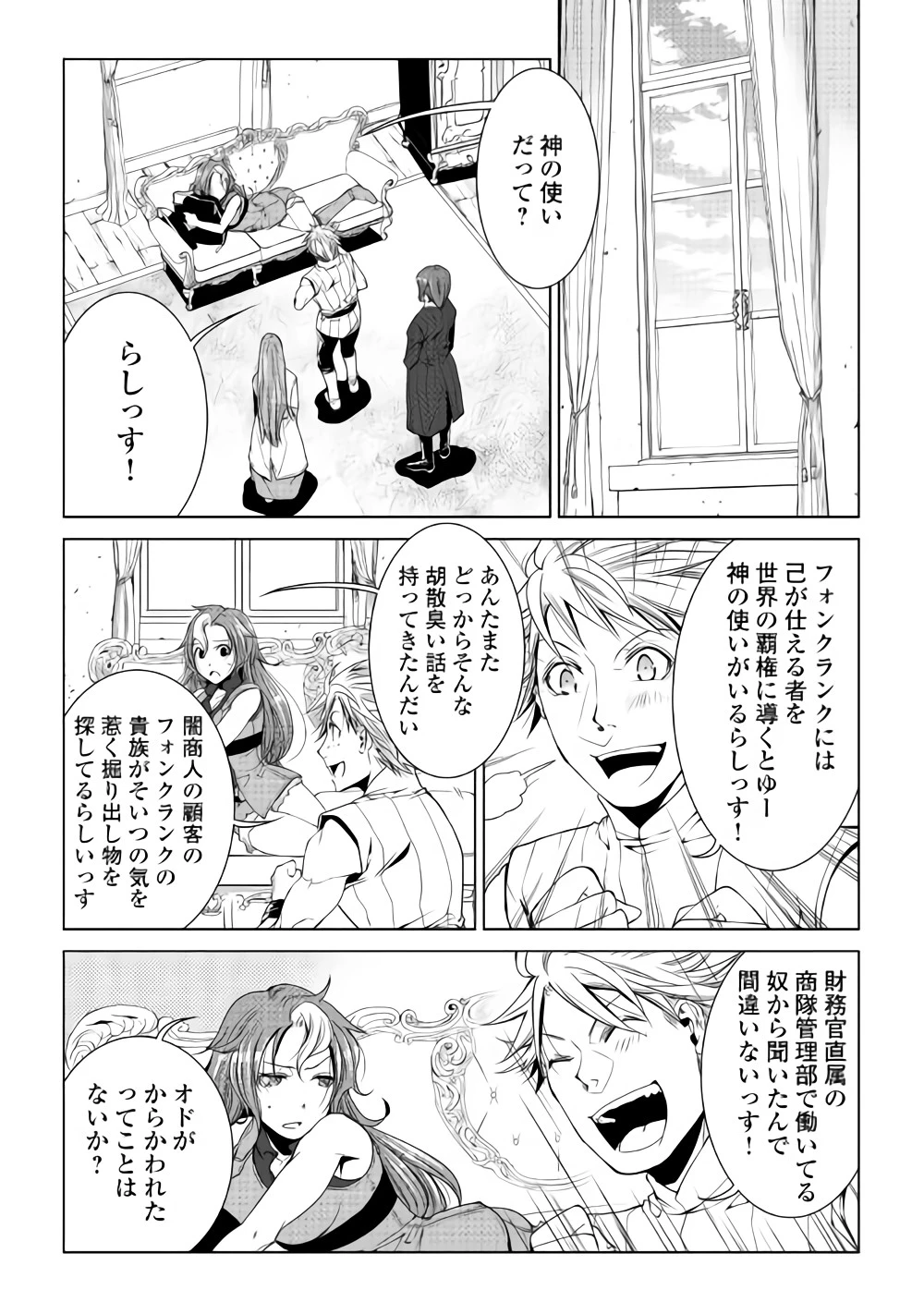 ワールド・カスタマイズ・クリエーター 第56話 - 4