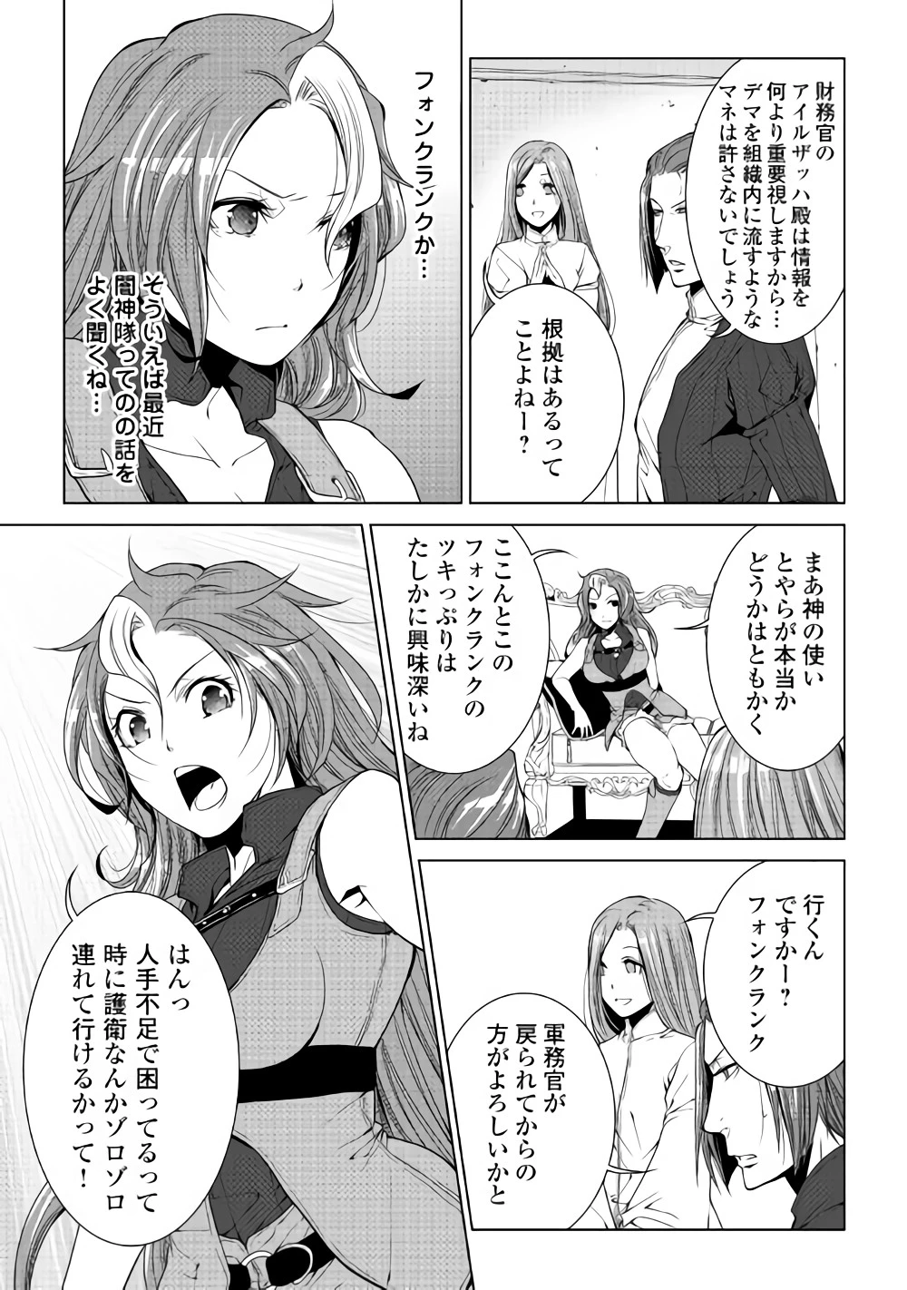 ワールド・カスタマイズ・クリエーター 第56話 - 5