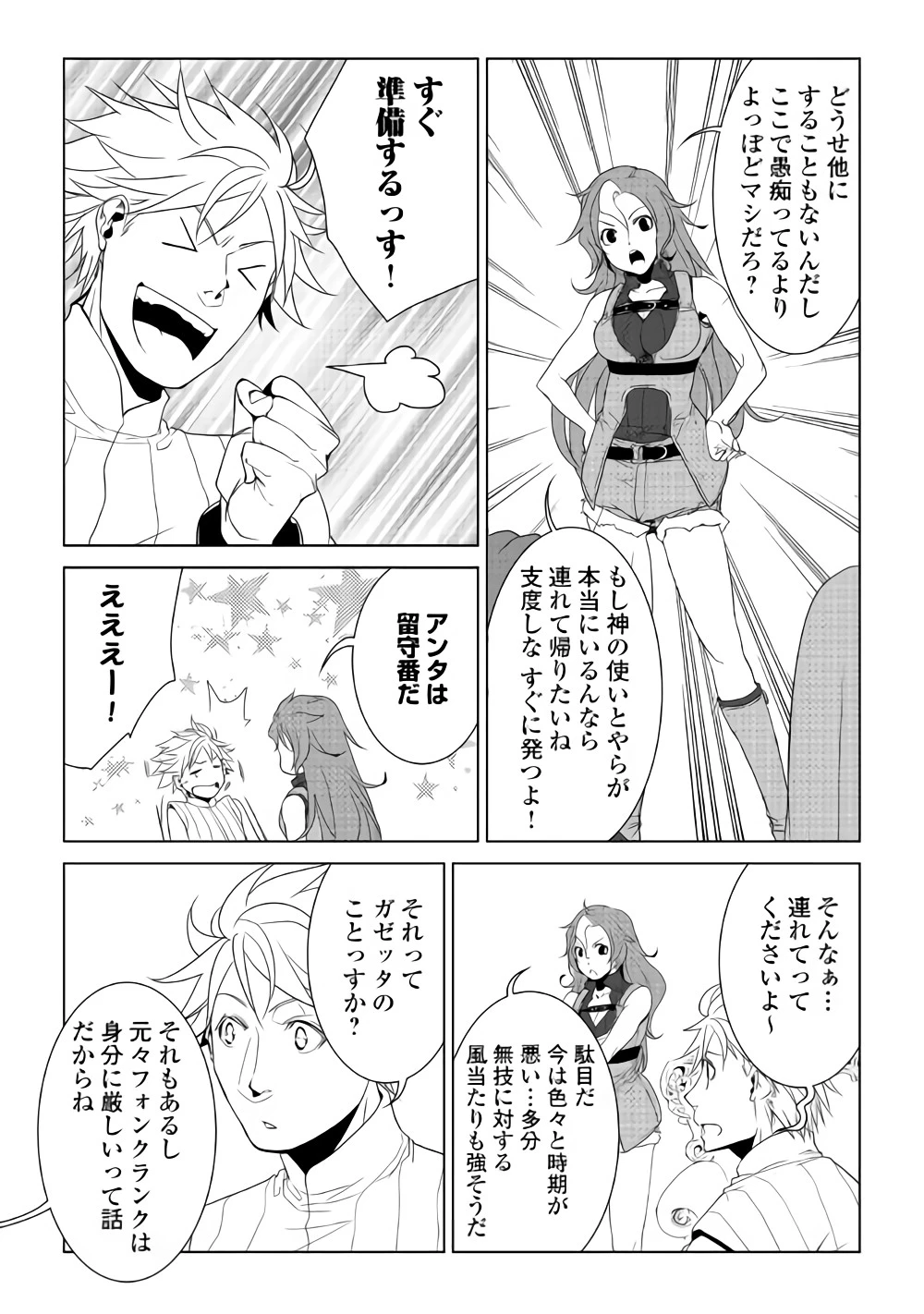ワールド・カスタマイズ・クリエーター 第56話 - 6