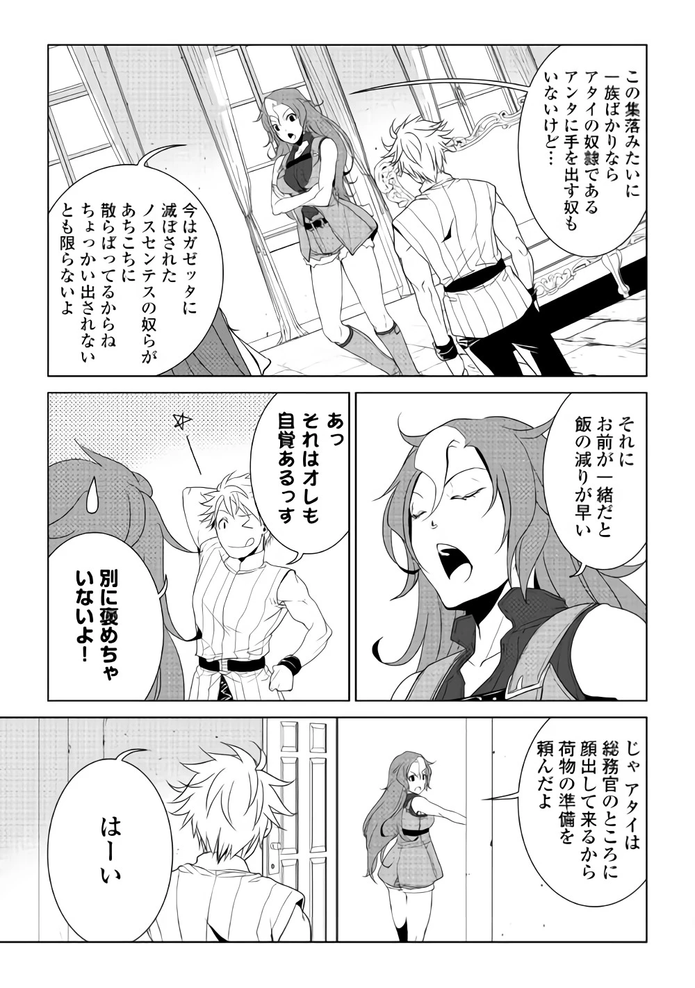 ワールド・カスタマイズ・クリエーター 第56話 - 7