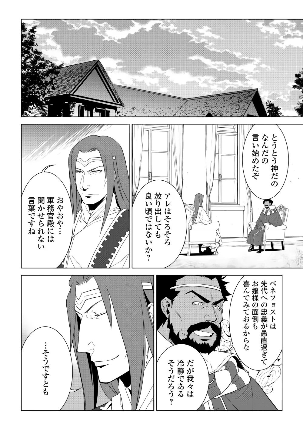ワールド・カスタマイズ・クリエーター 第56話 - 8