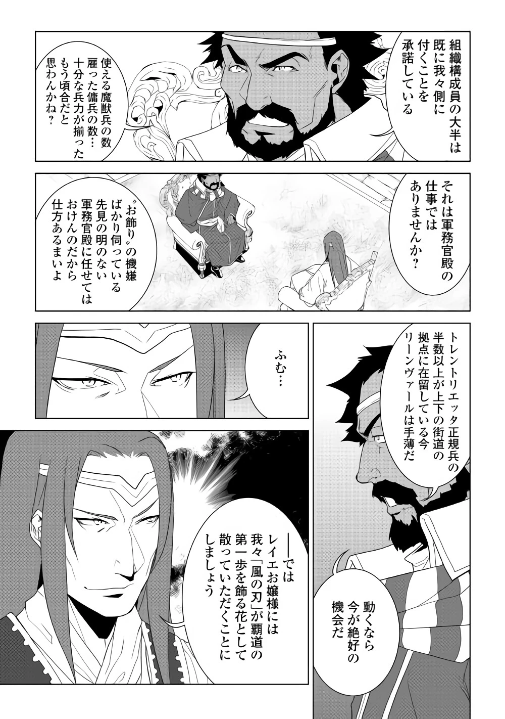 ワールド・カスタマイズ・クリエーター 第56話 - 9