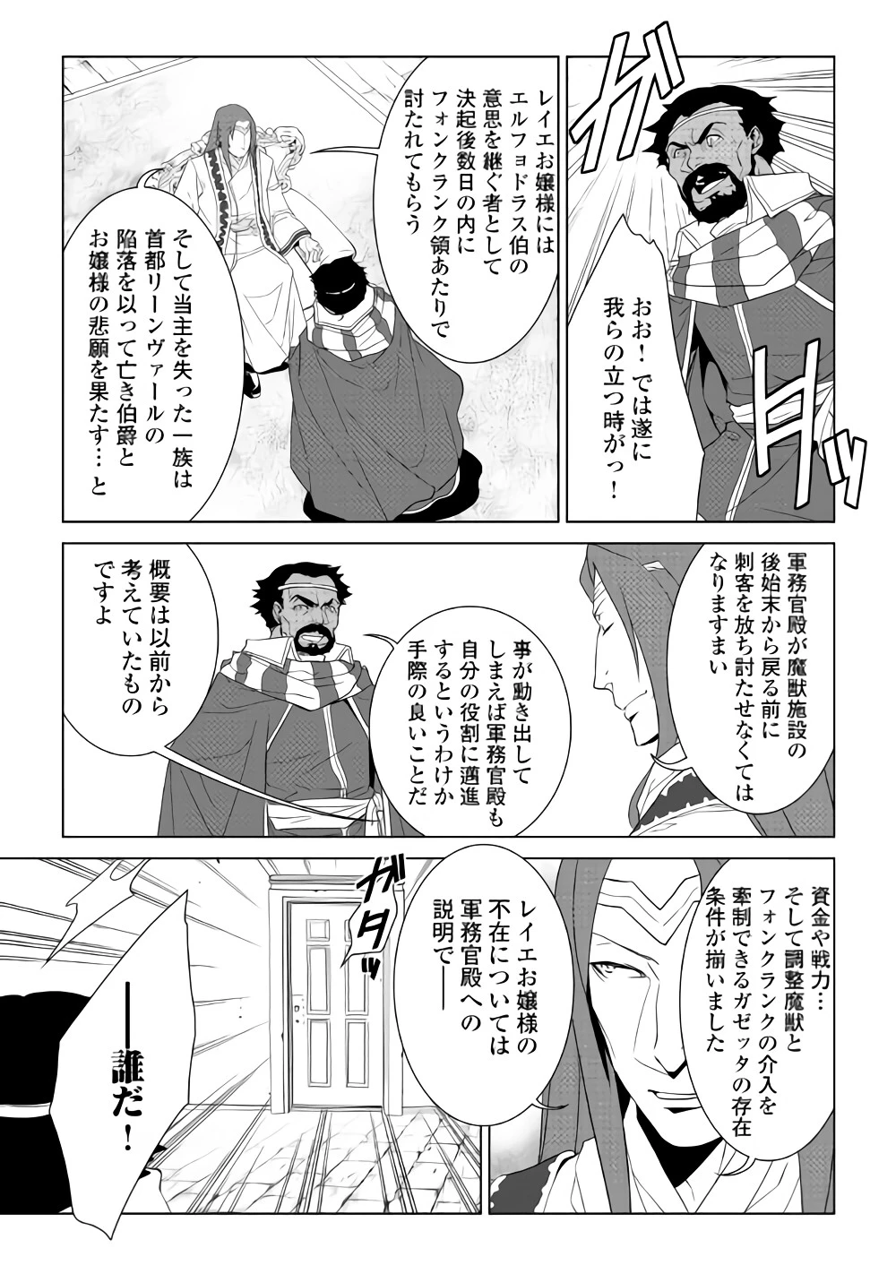 ワールド・カスタマイズ・クリエーター 第56話 - 10
