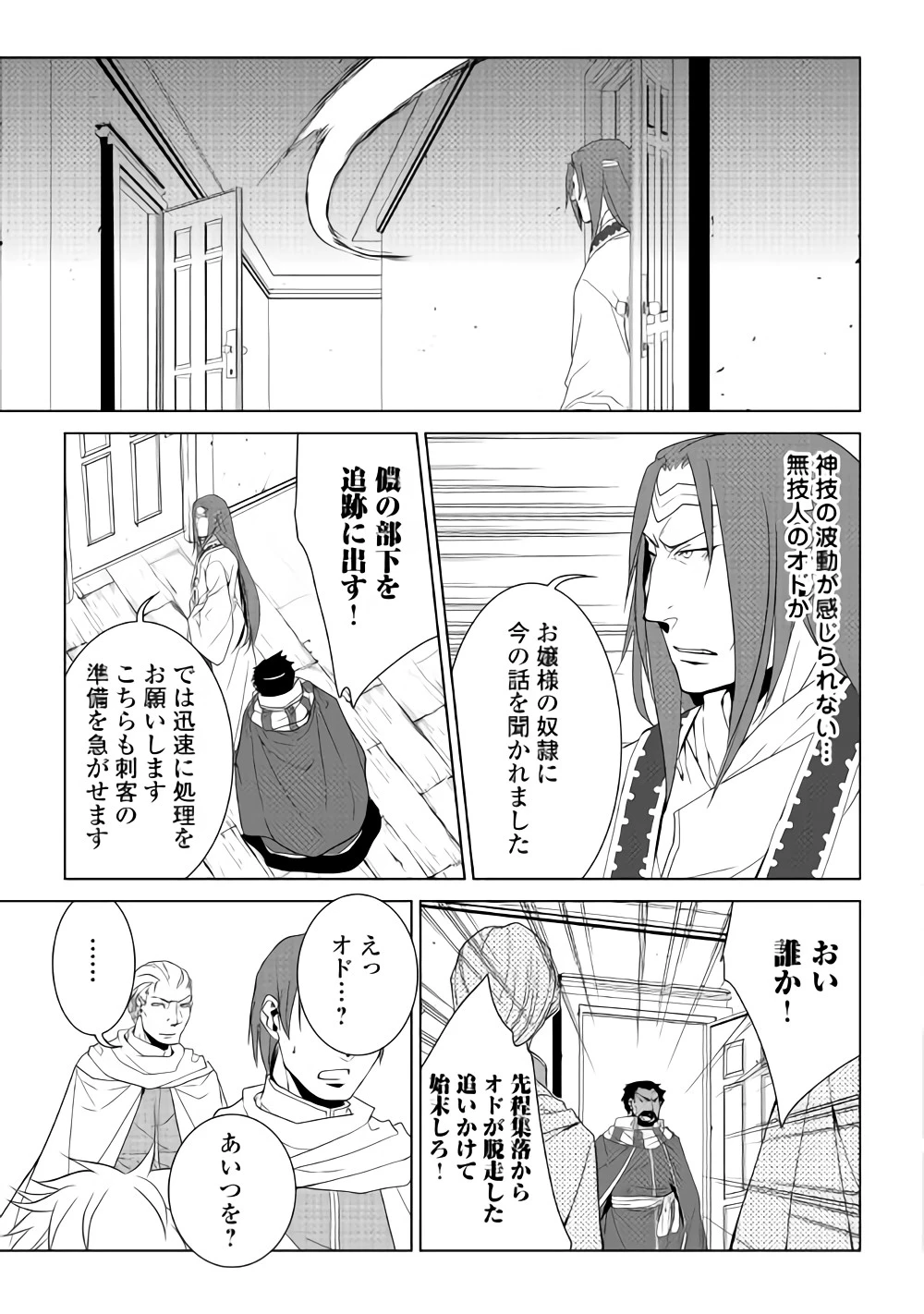 ワールド・カスタマイズ・クリエーター 第56話 - 11