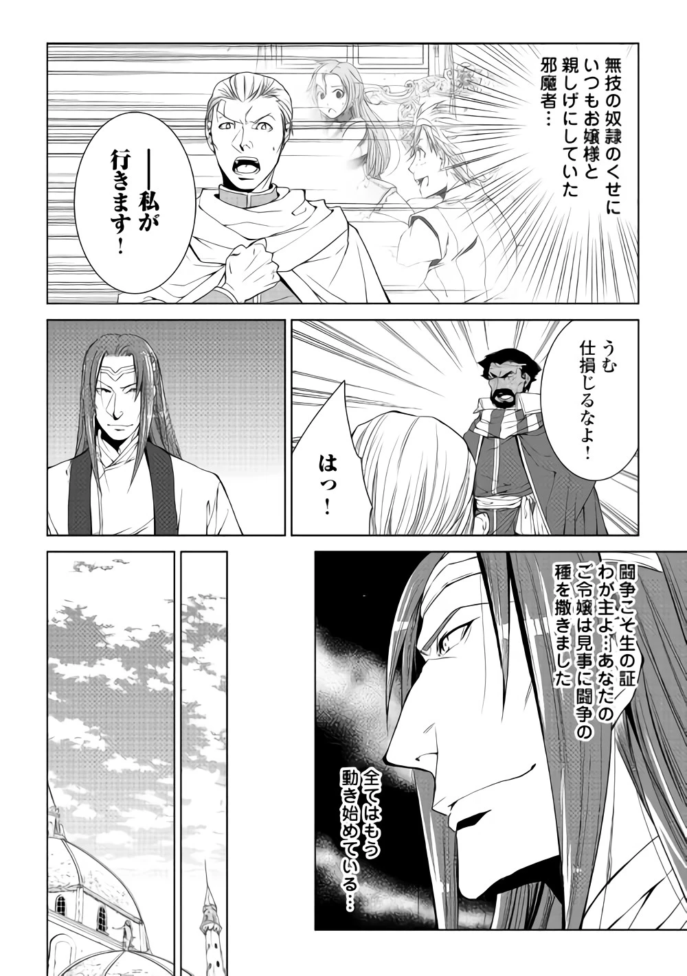ワールド・カスタマイズ・クリエーター 第56話 - 12