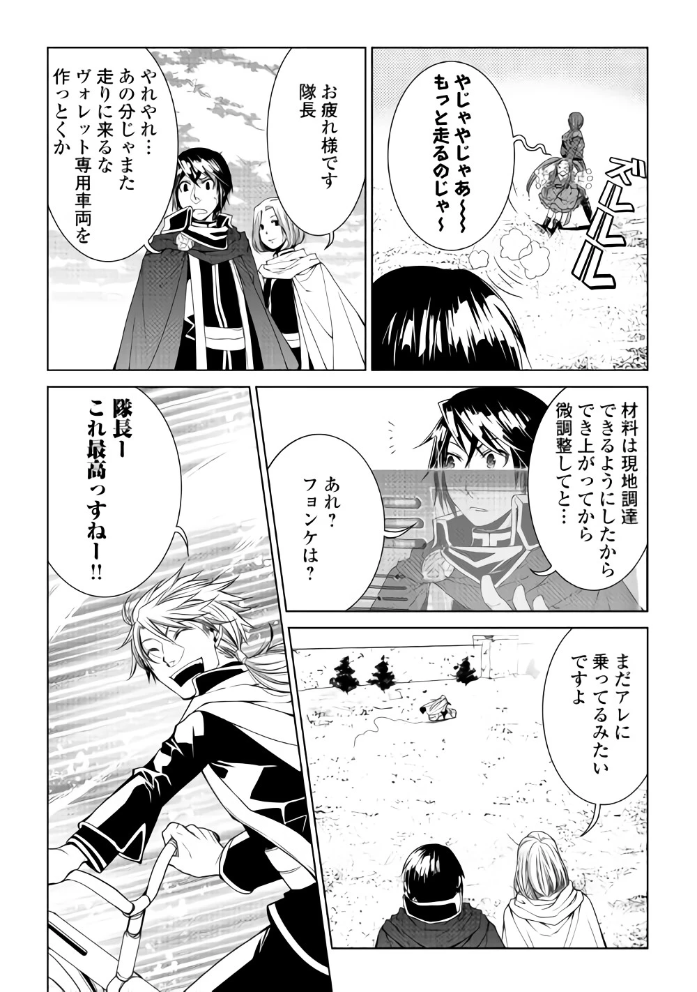ワールド・カスタマイズ・クリエーター 第56話 - 14